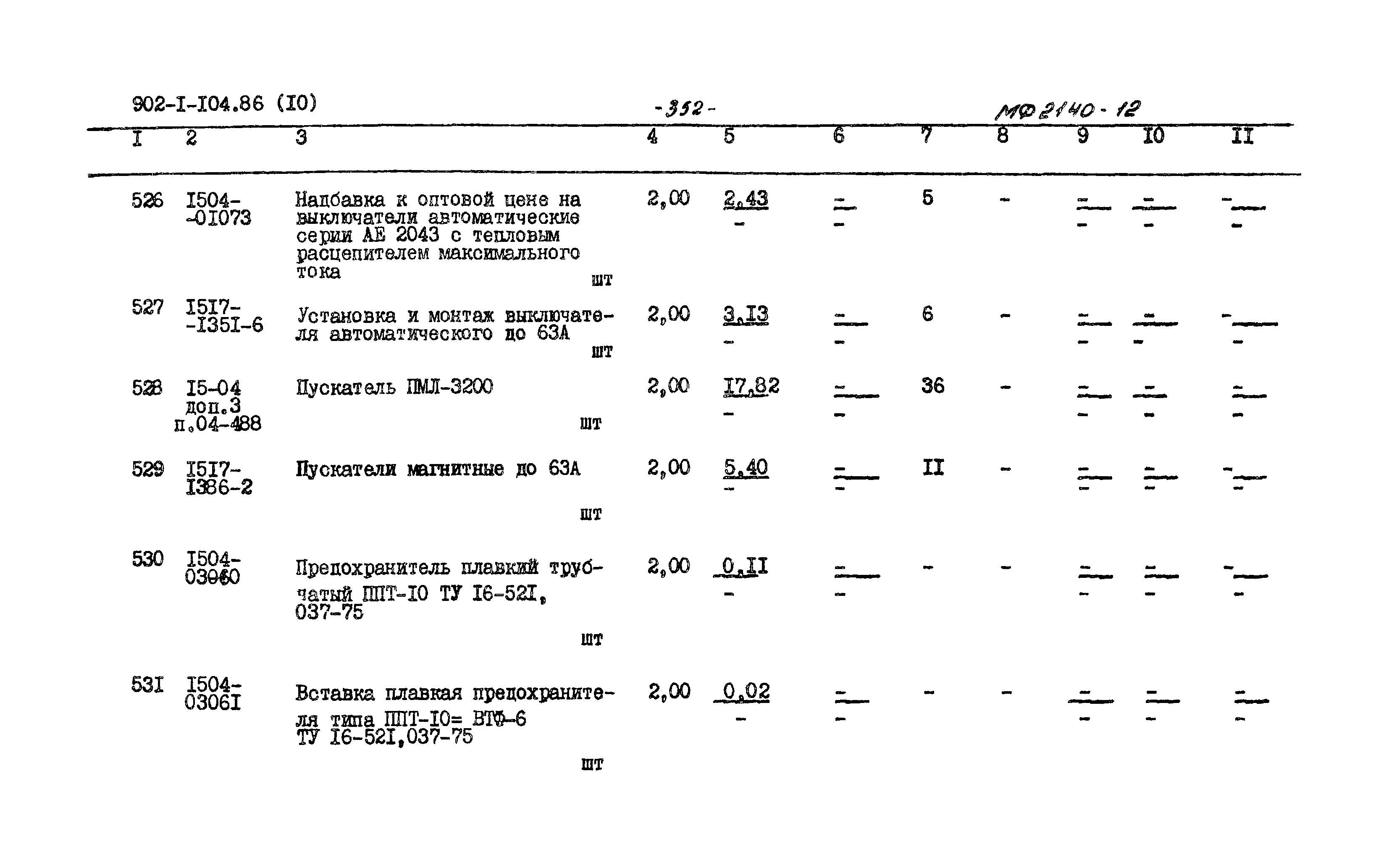 Типовой проект 902-1-105.86