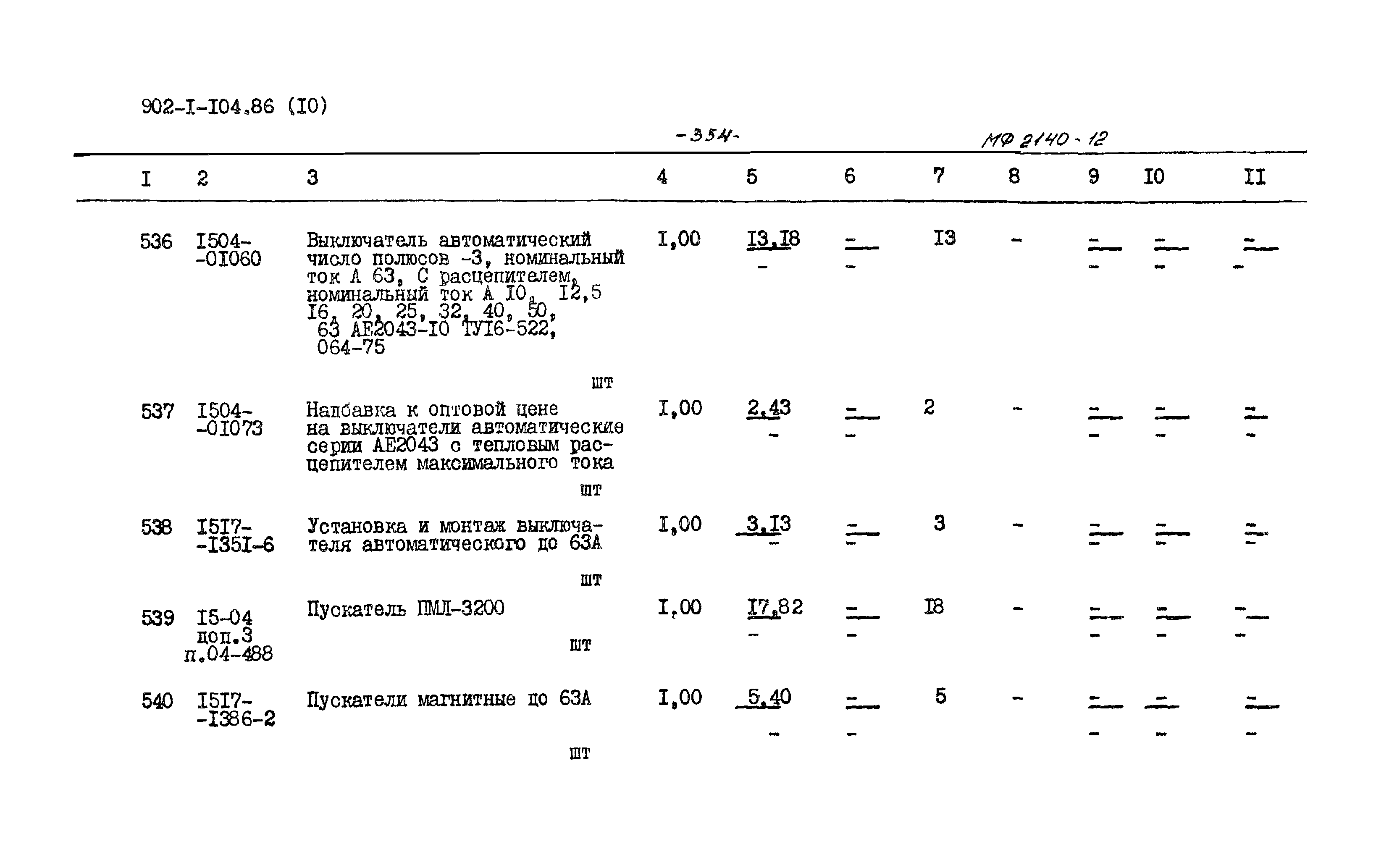 Типовой проект 902-1-105.86