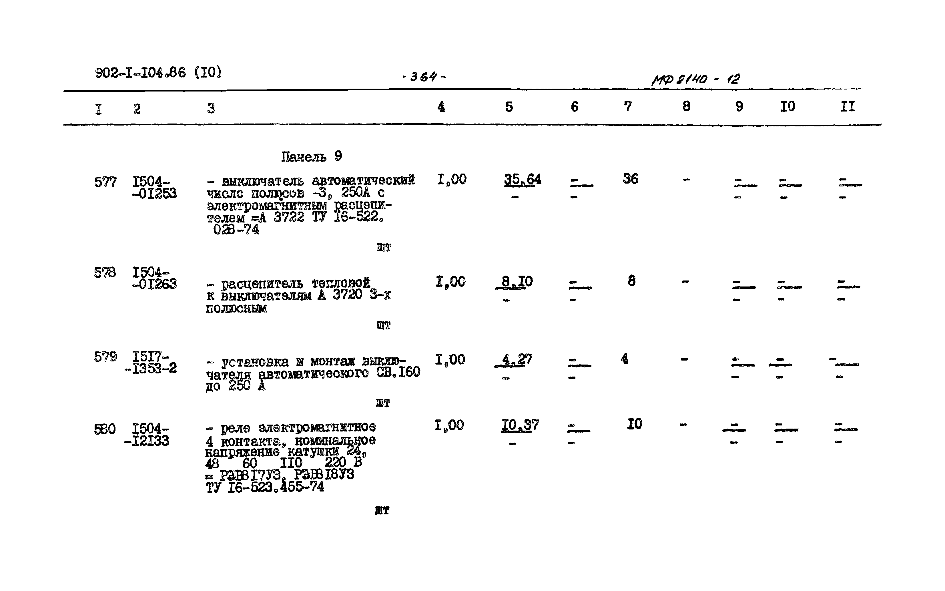 Типовой проект 902-1-105.86