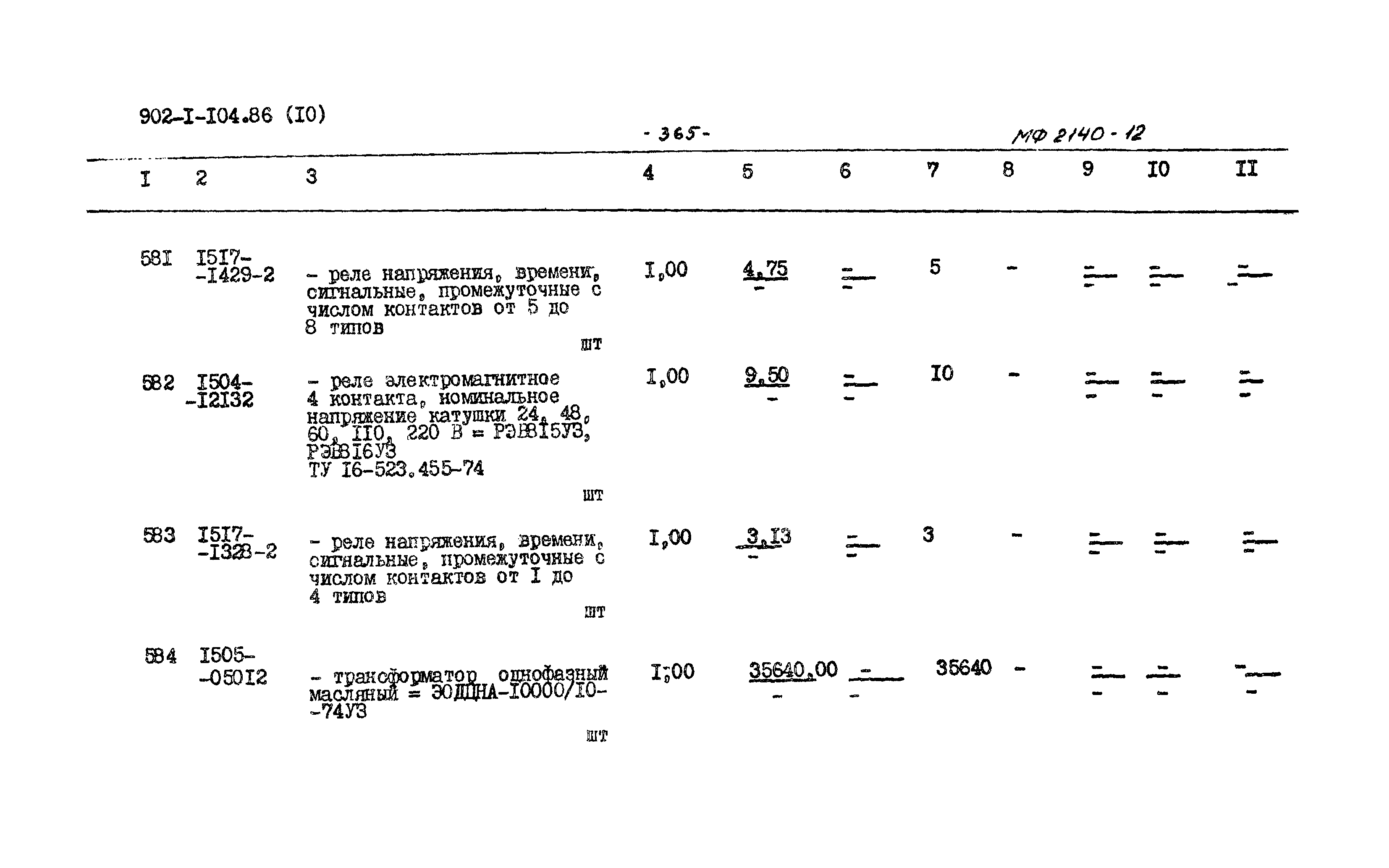 Типовой проект 902-1-105.86