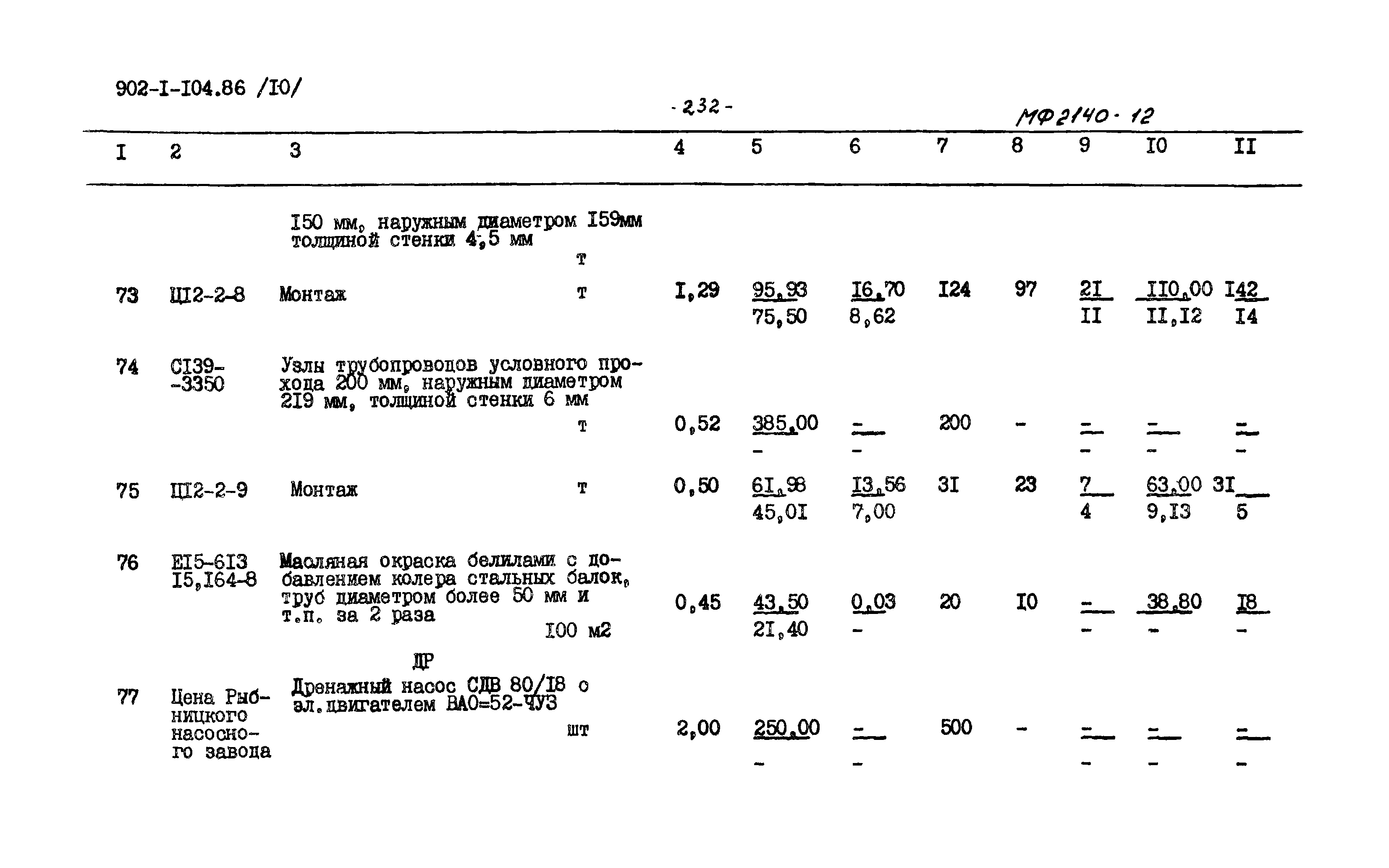 Типовой проект 902-1-105.86