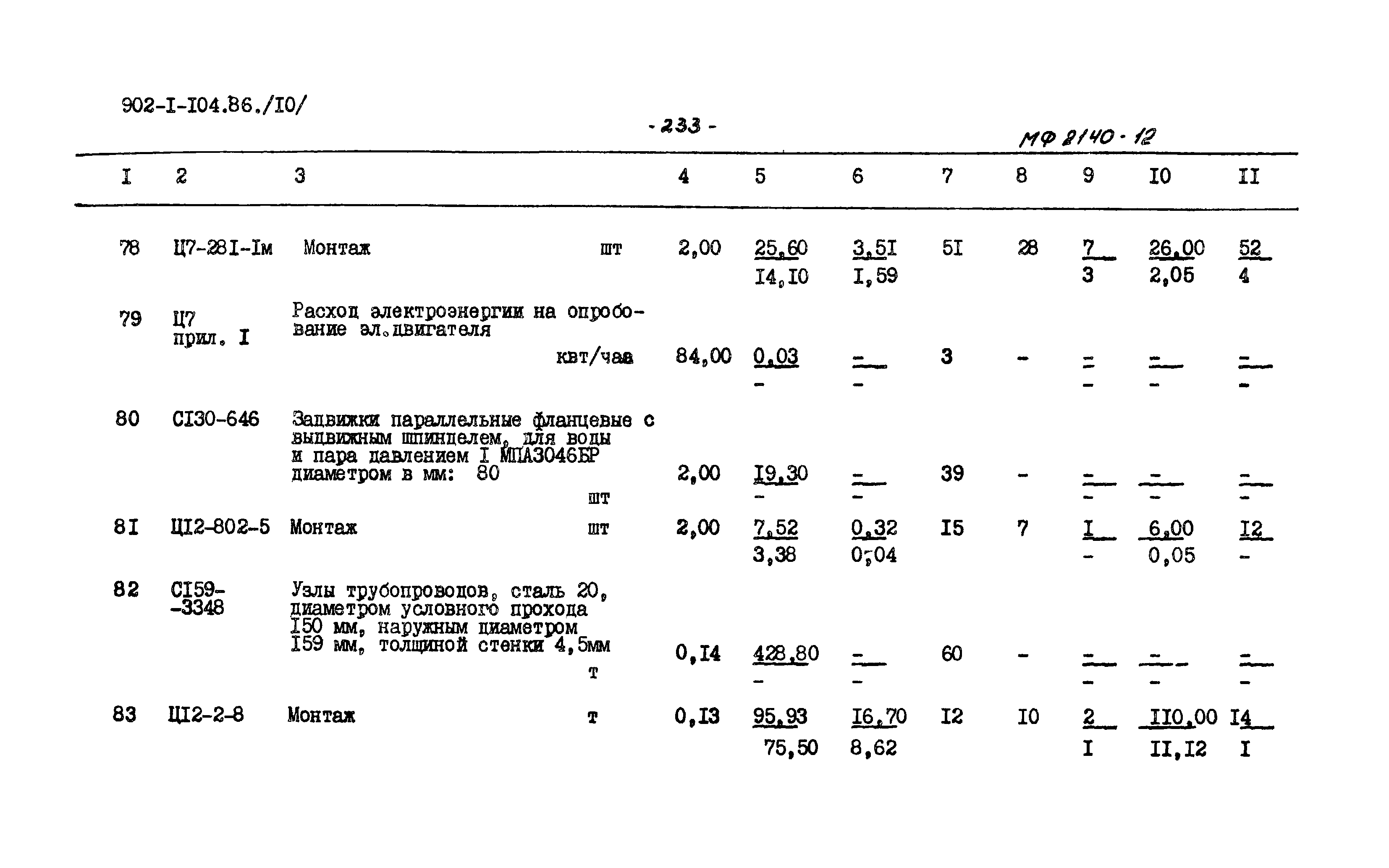 Типовой проект 902-1-105.86