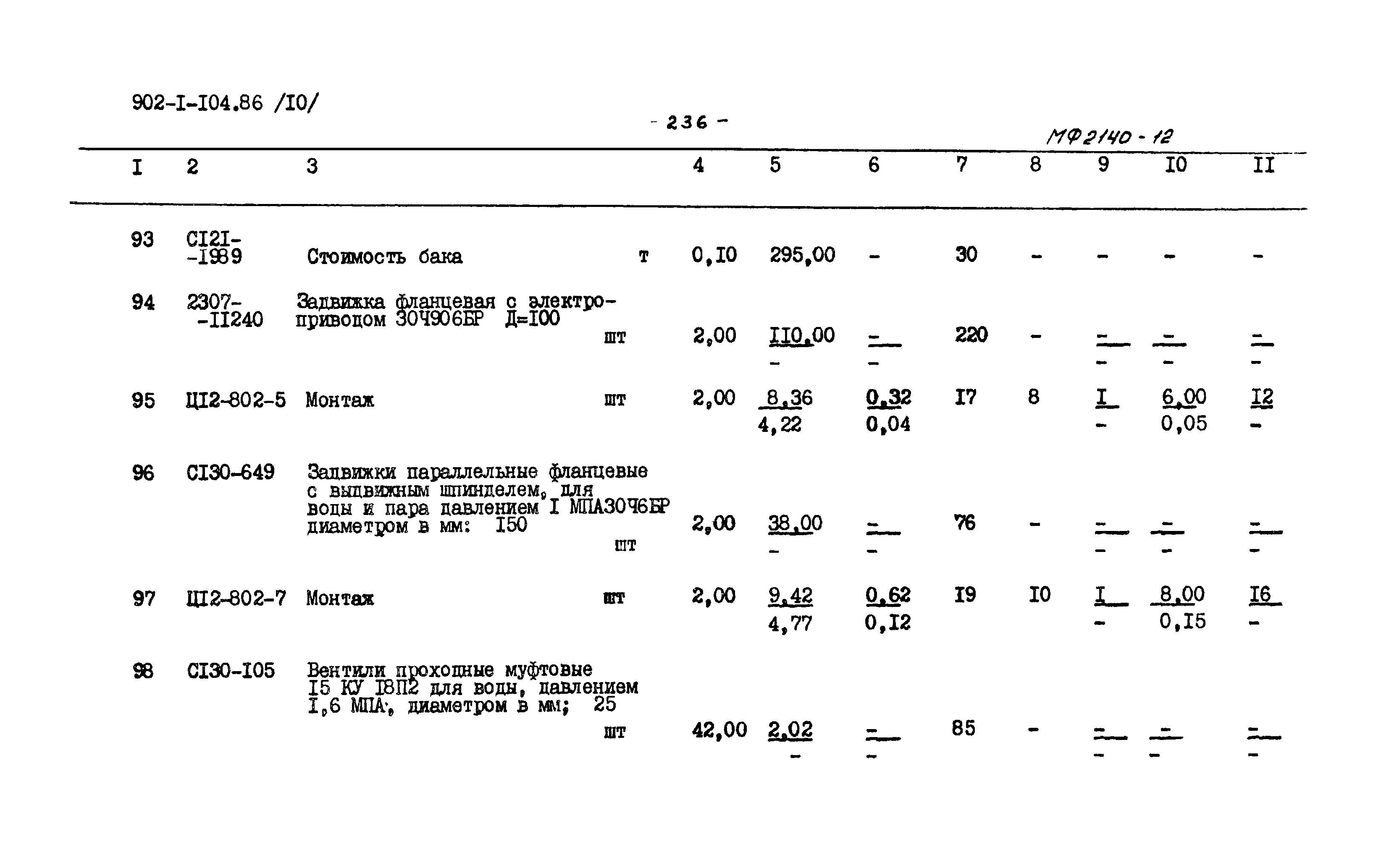 Типовой проект 902-1-105.86
