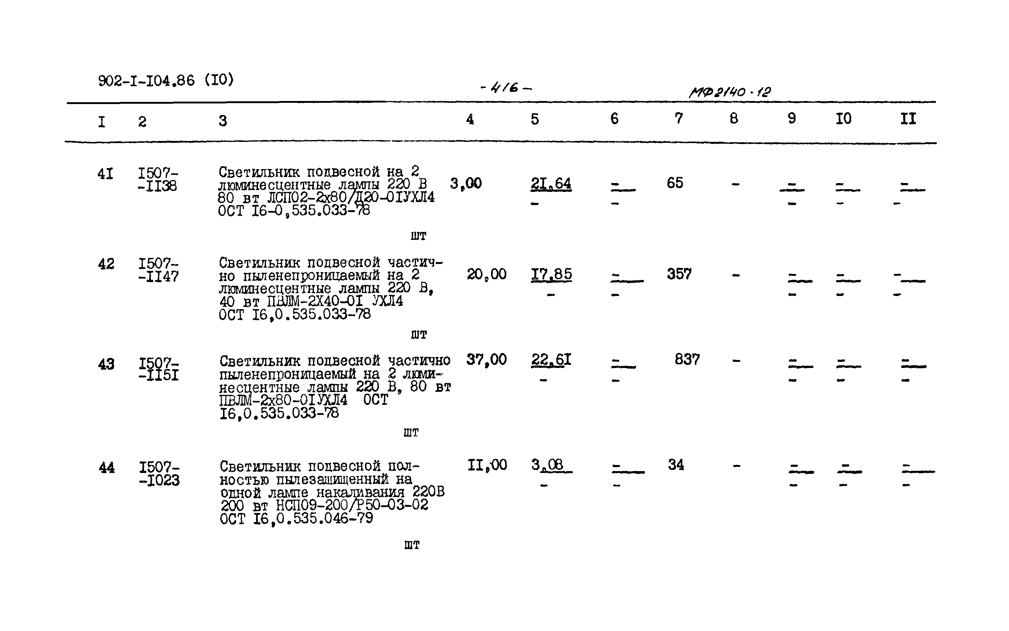 Типовой проект 902-1-105.86