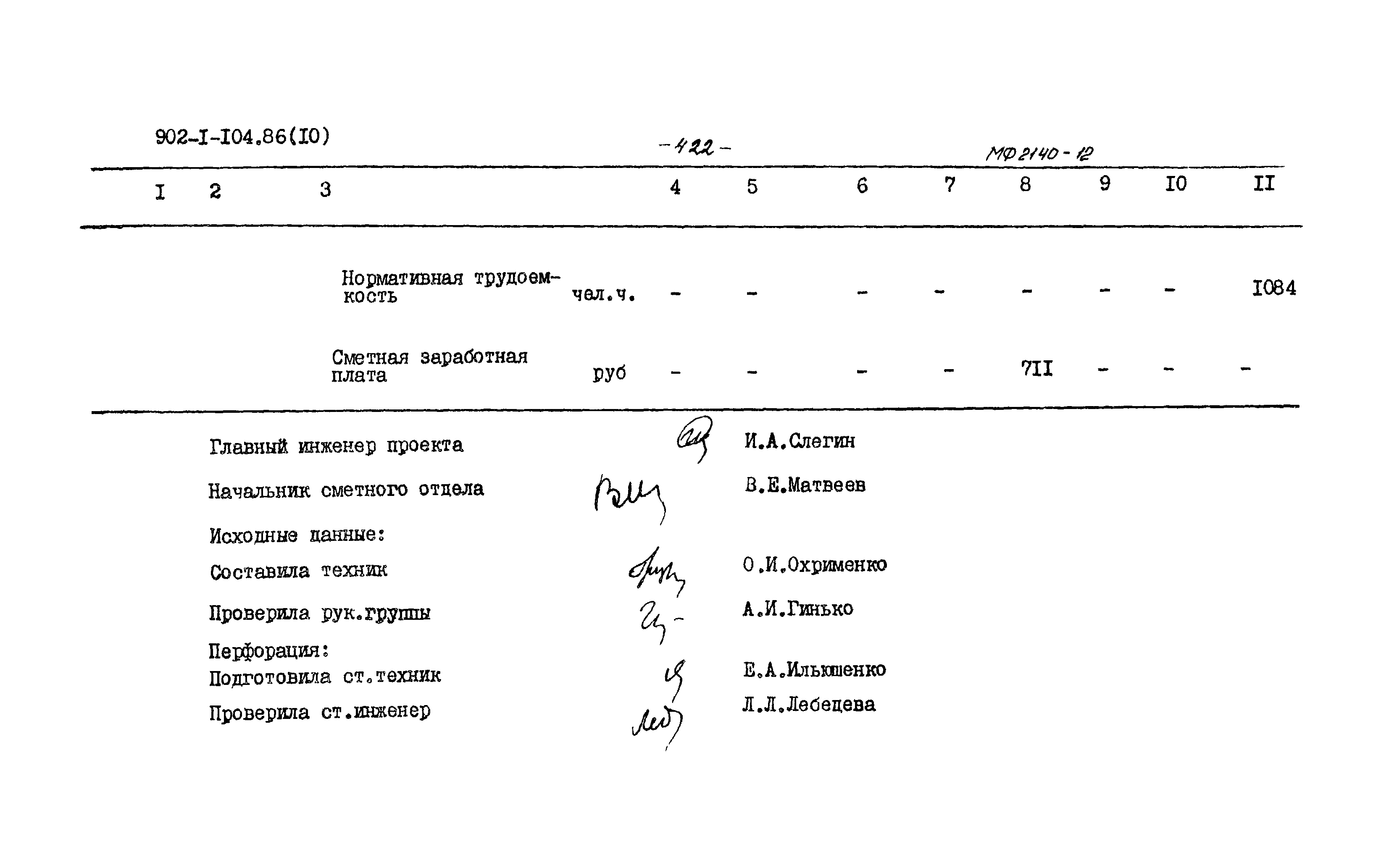 Типовой проект 902-1-105.86