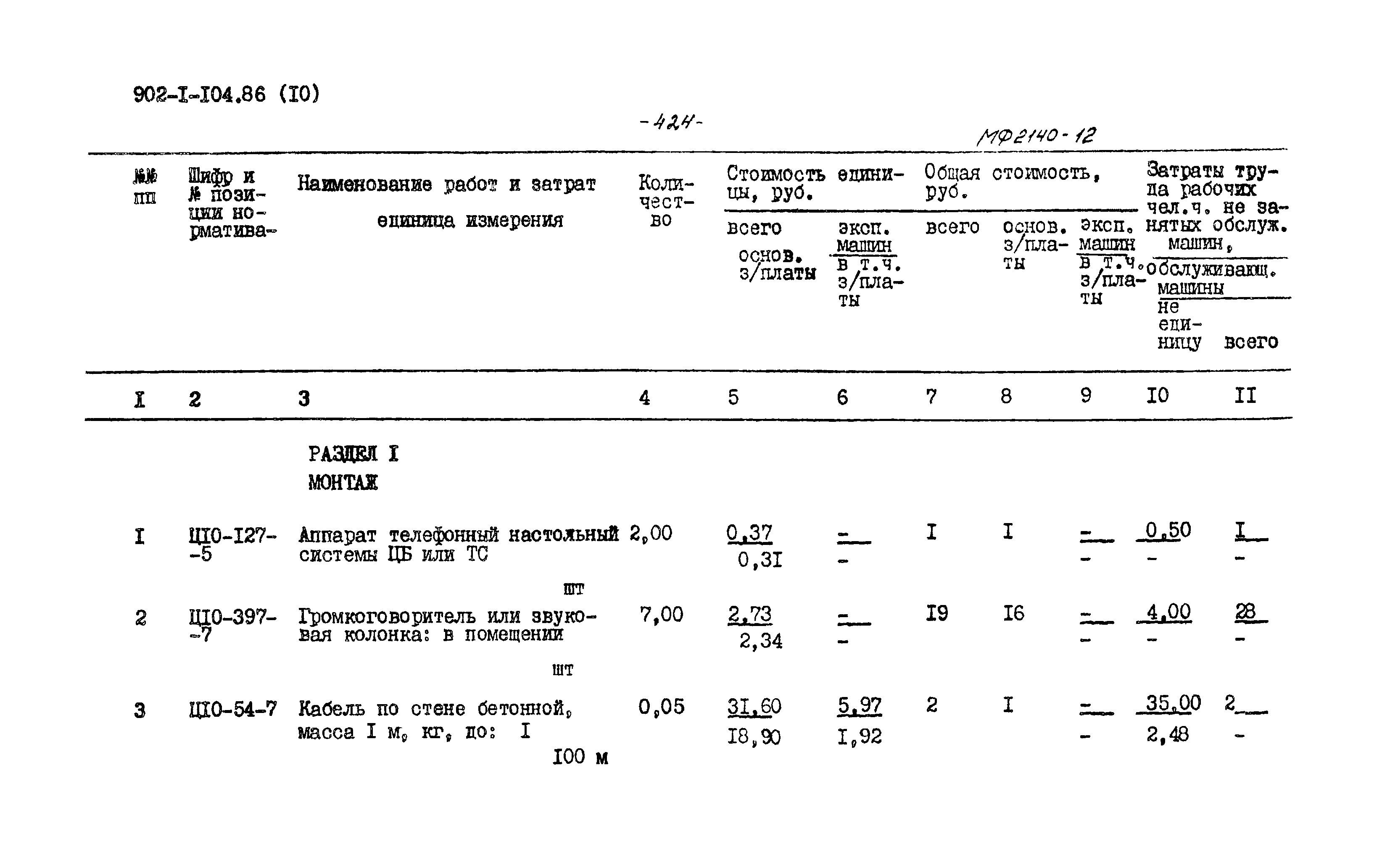 Типовой проект 902-1-105.86