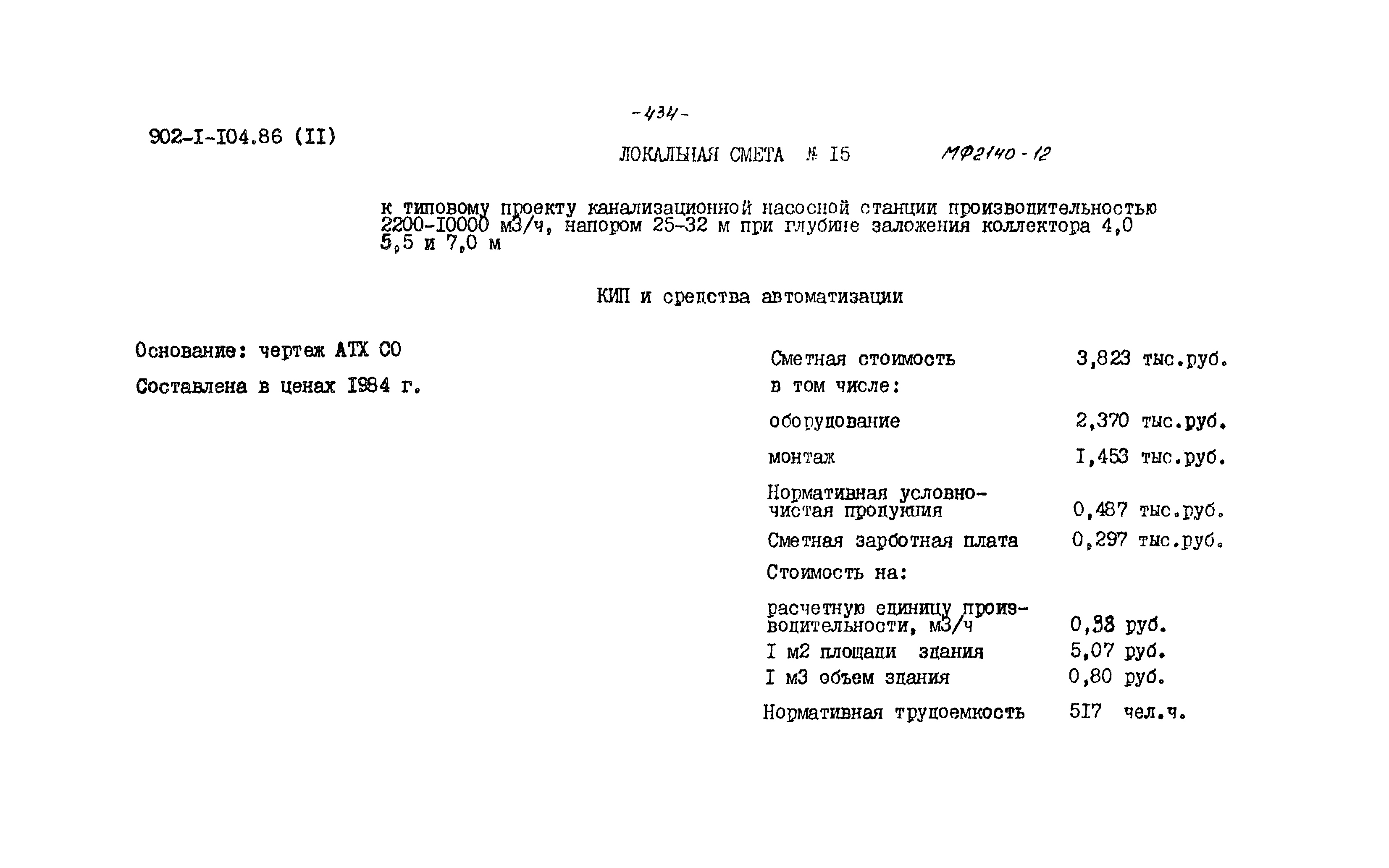 Типовой проект 902-1-105.86