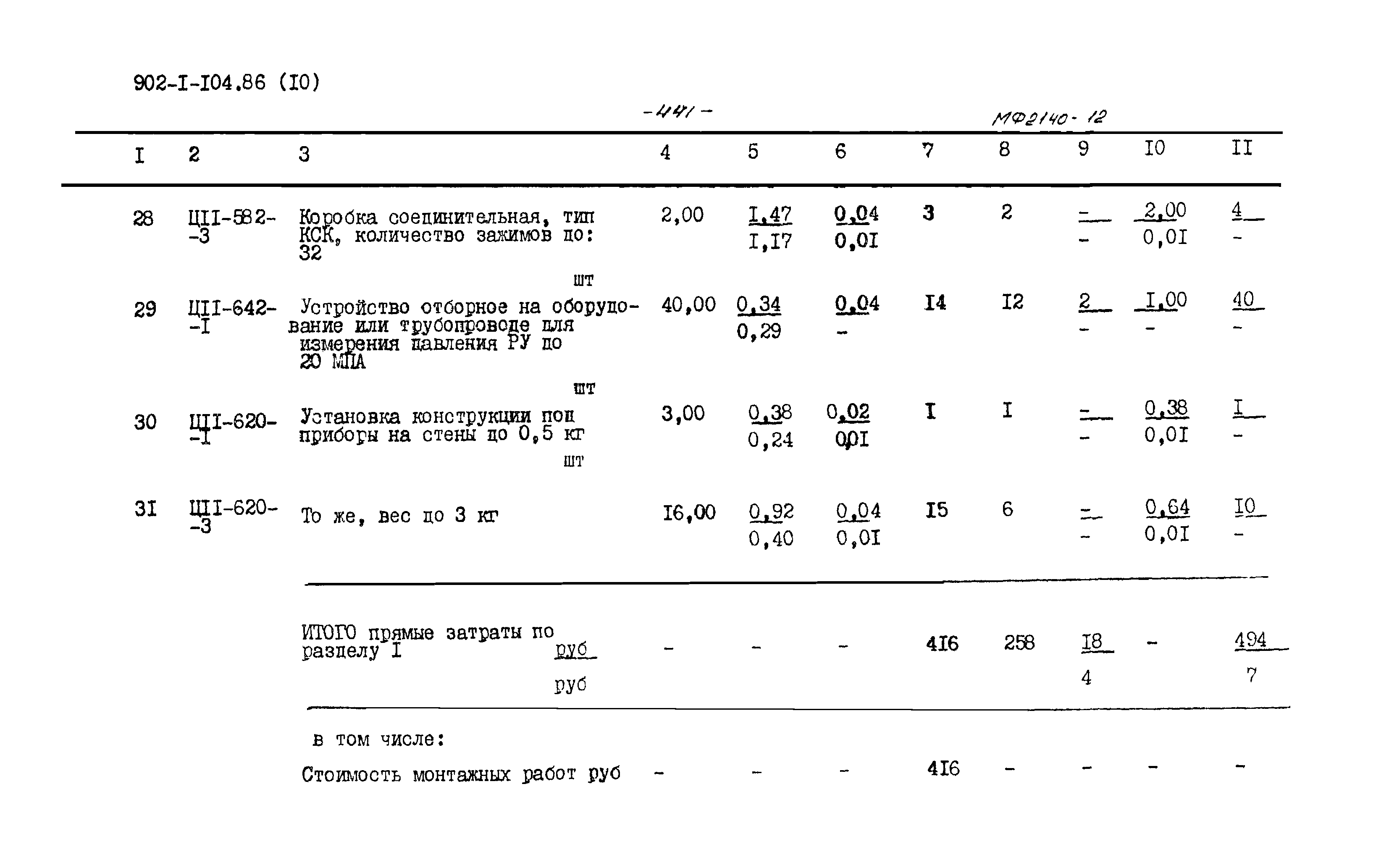 Типовой проект 902-1-105.86