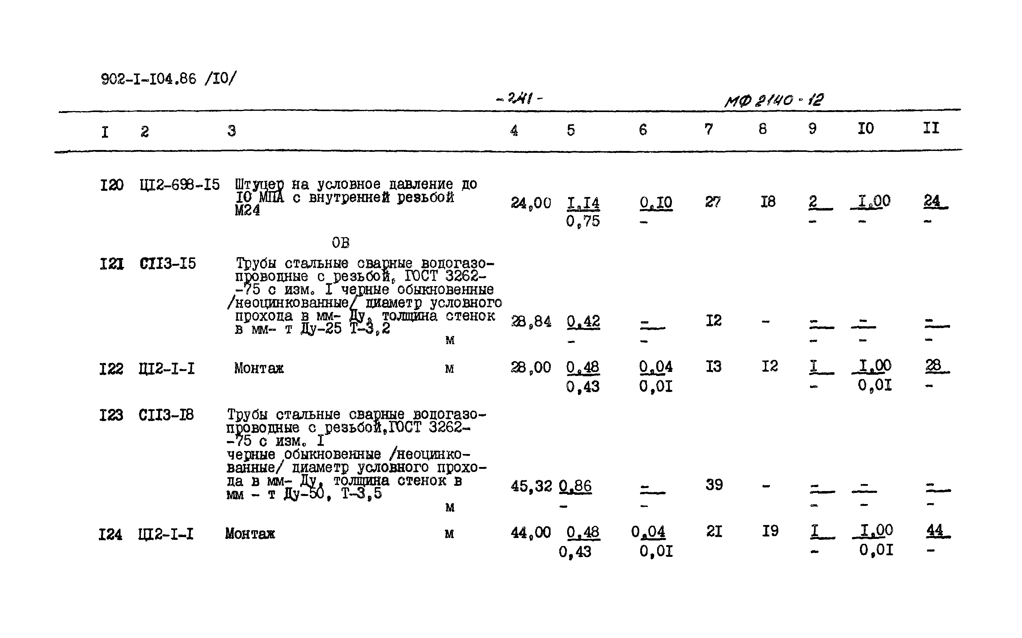 Типовой проект 902-1-105.86
