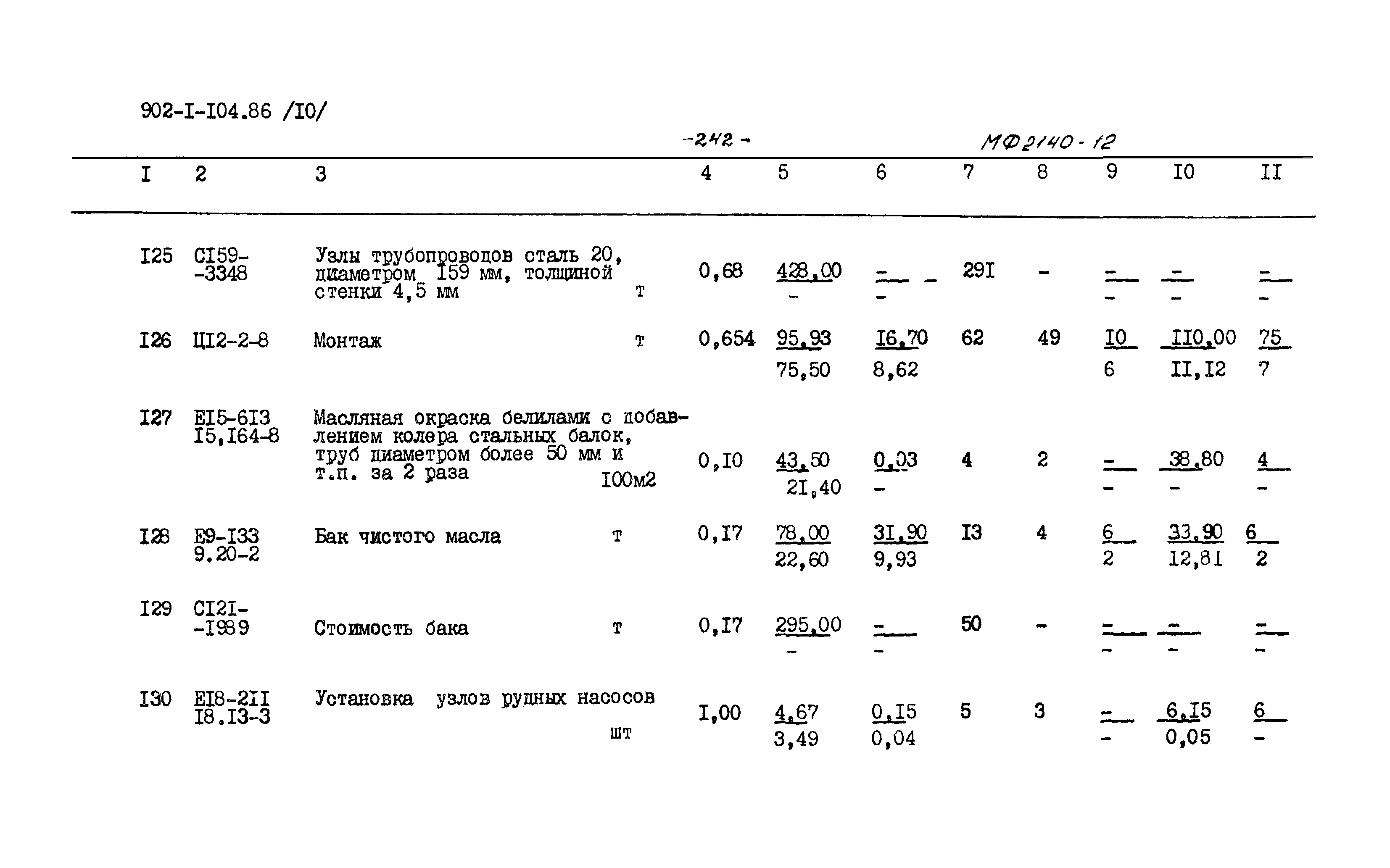 Типовой проект 902-1-105.86