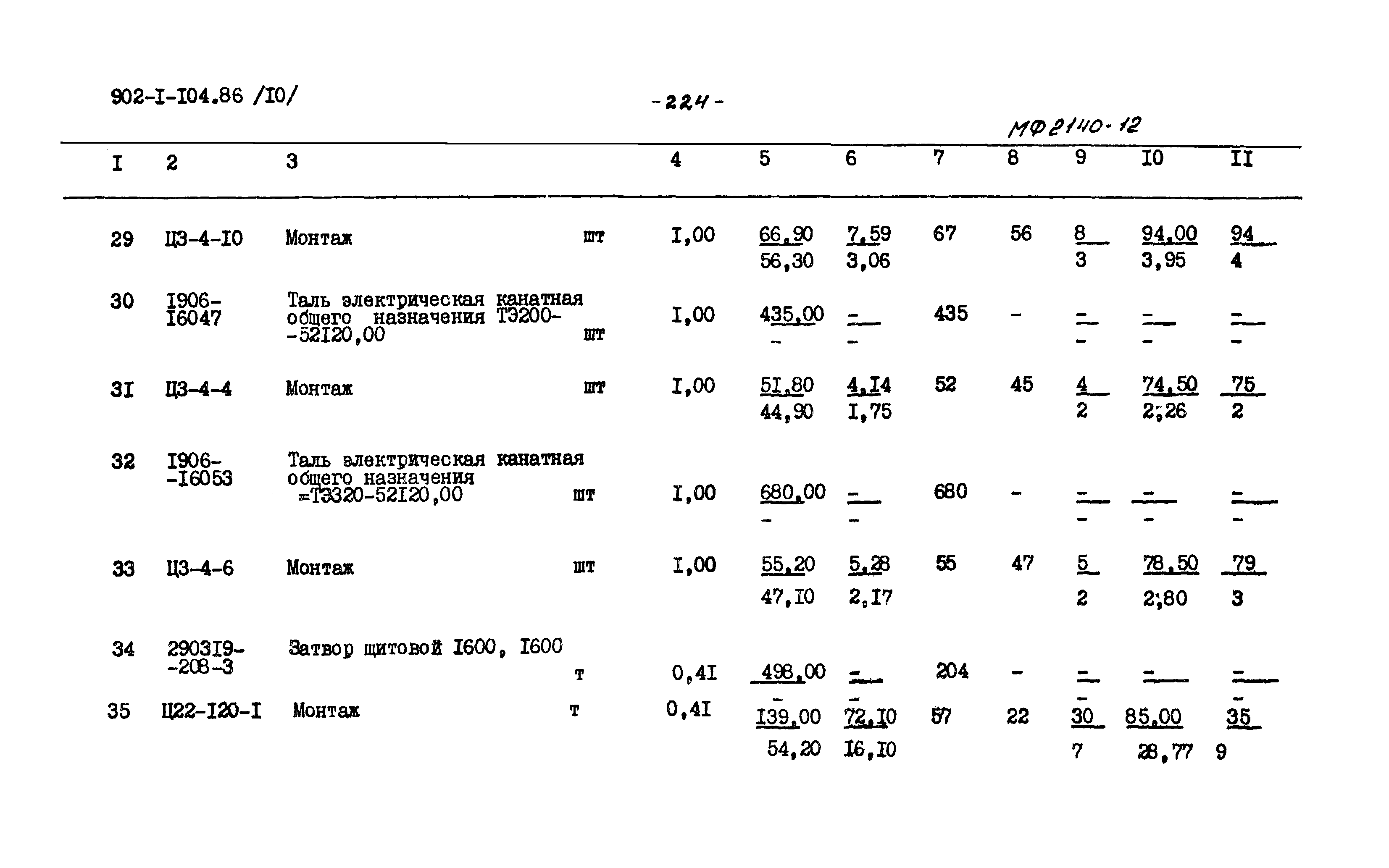 Типовой проект 902-1-105.86