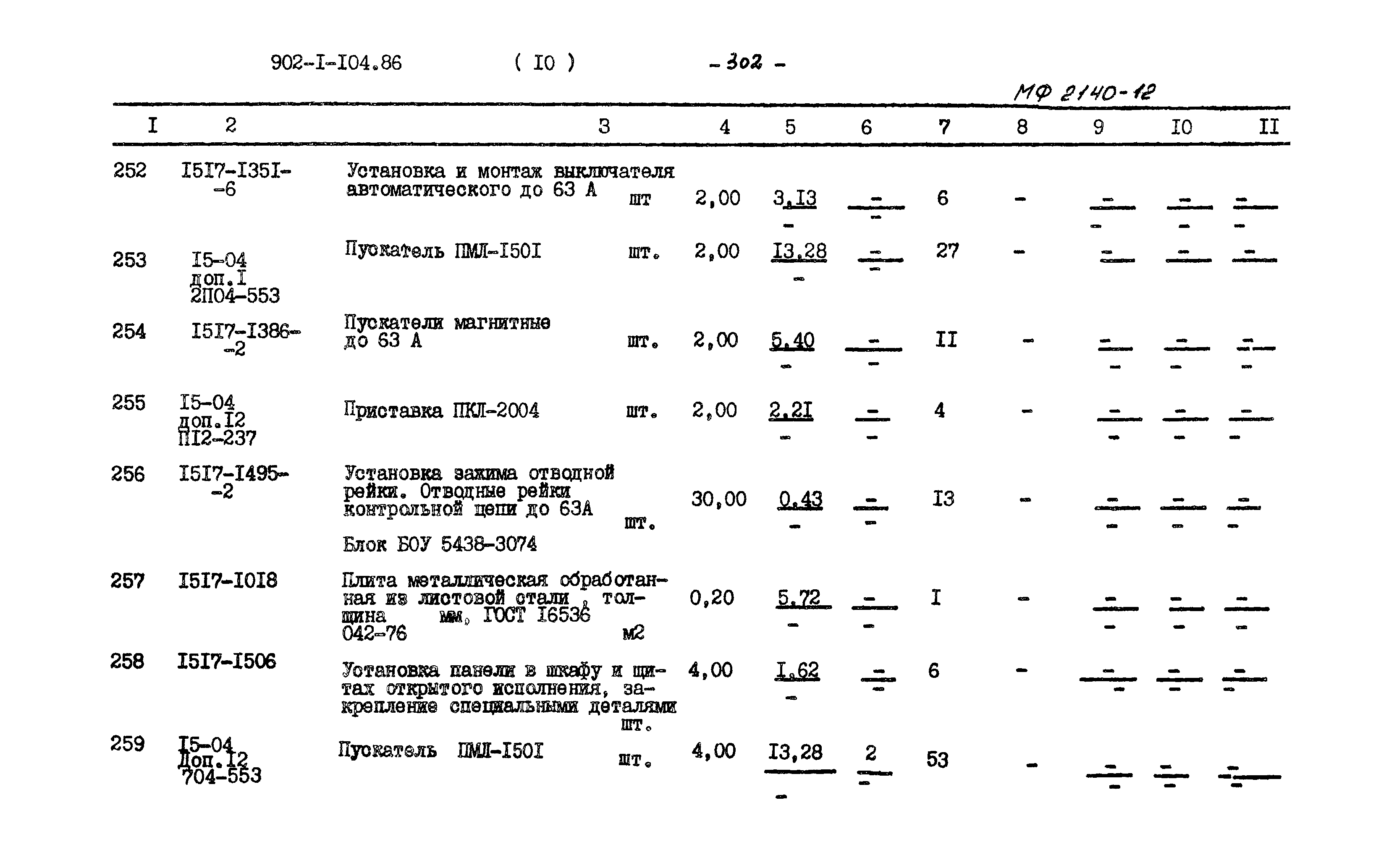 Типовой проект 902-1-105.86