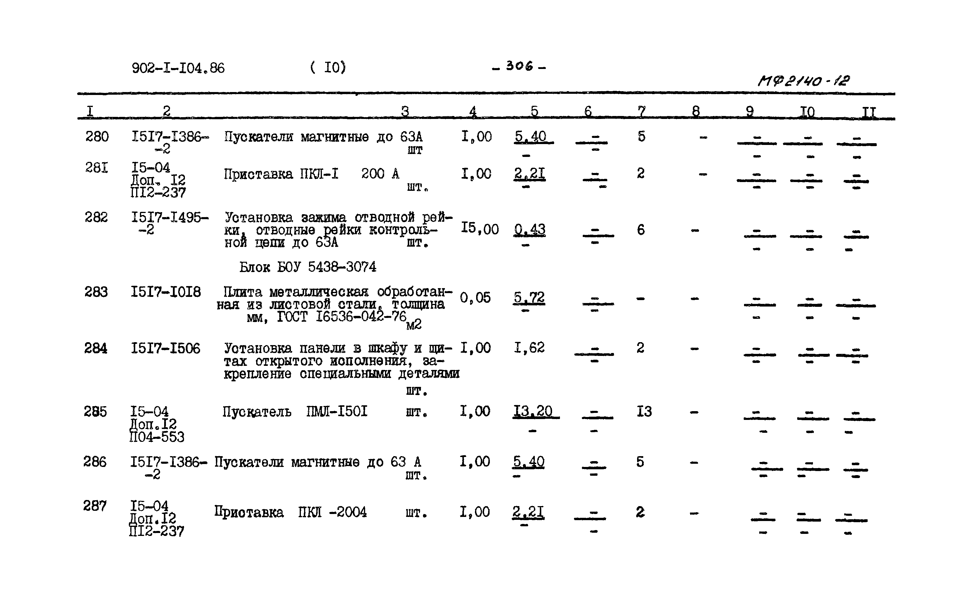 Типовой проект 902-1-105.86