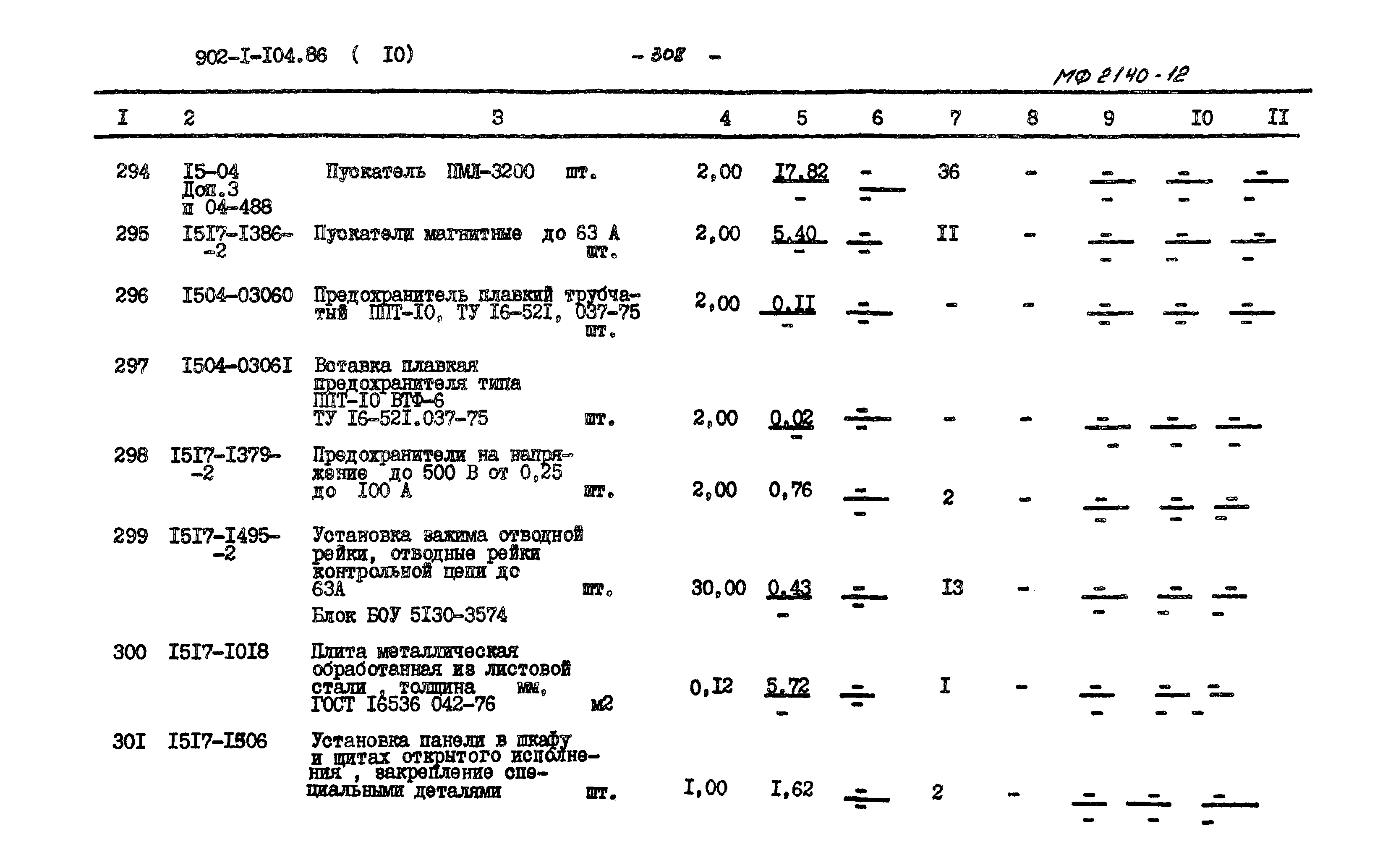 Типовой проект 902-1-105.86