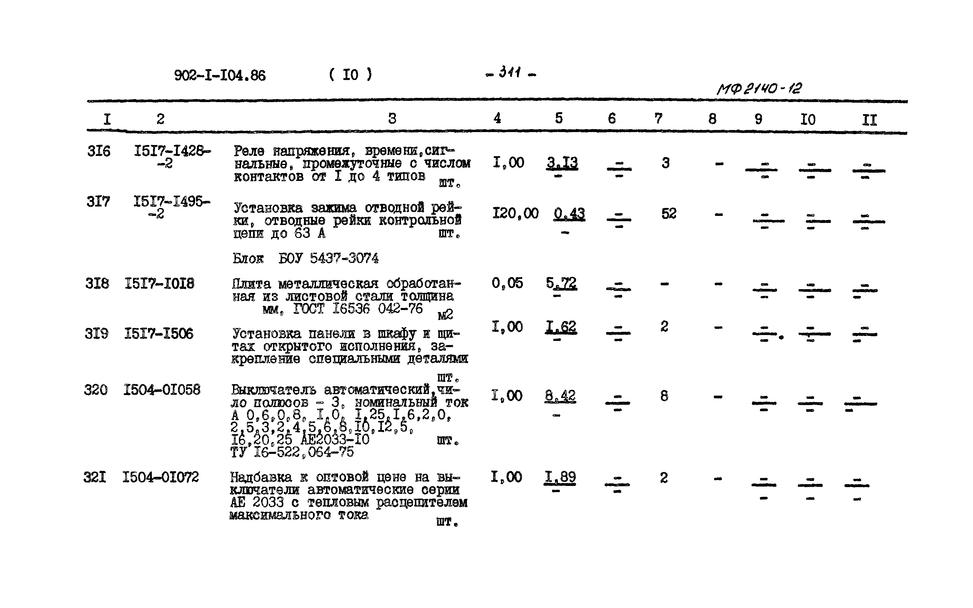 Типовой проект 902-1-105.86
