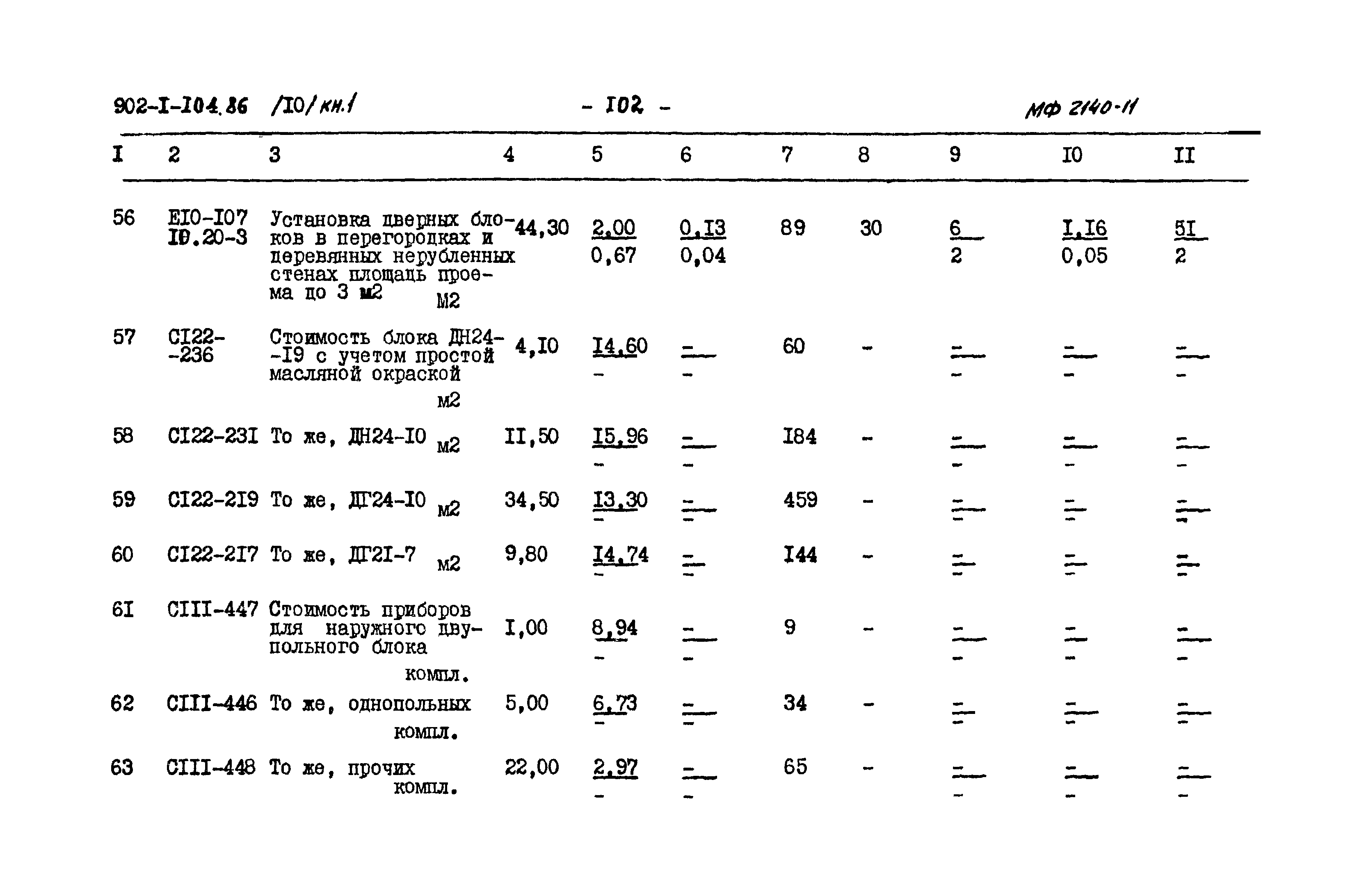 Типовой проект 902-1-105.86