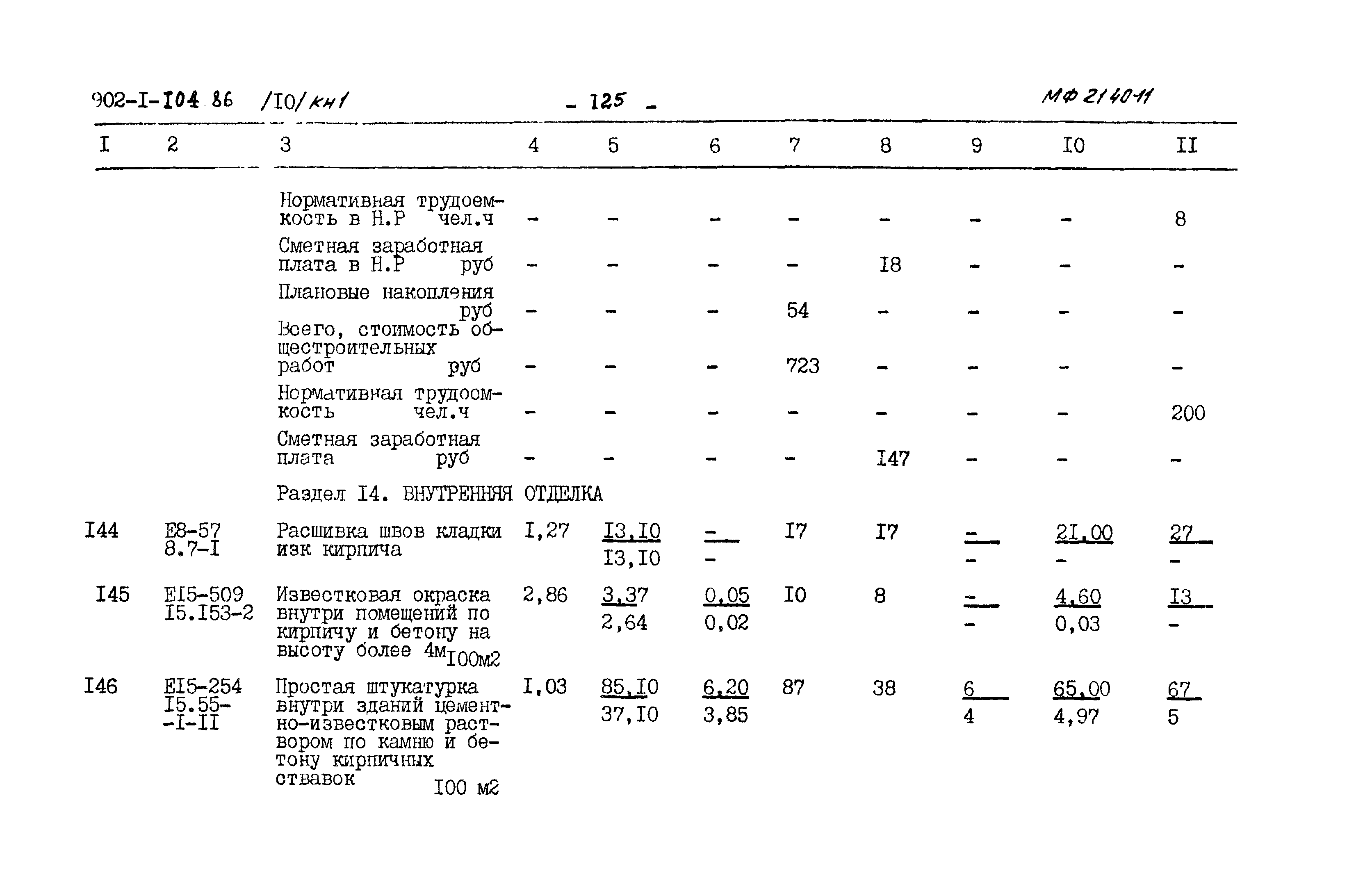 Типовой проект 902-1-105.86