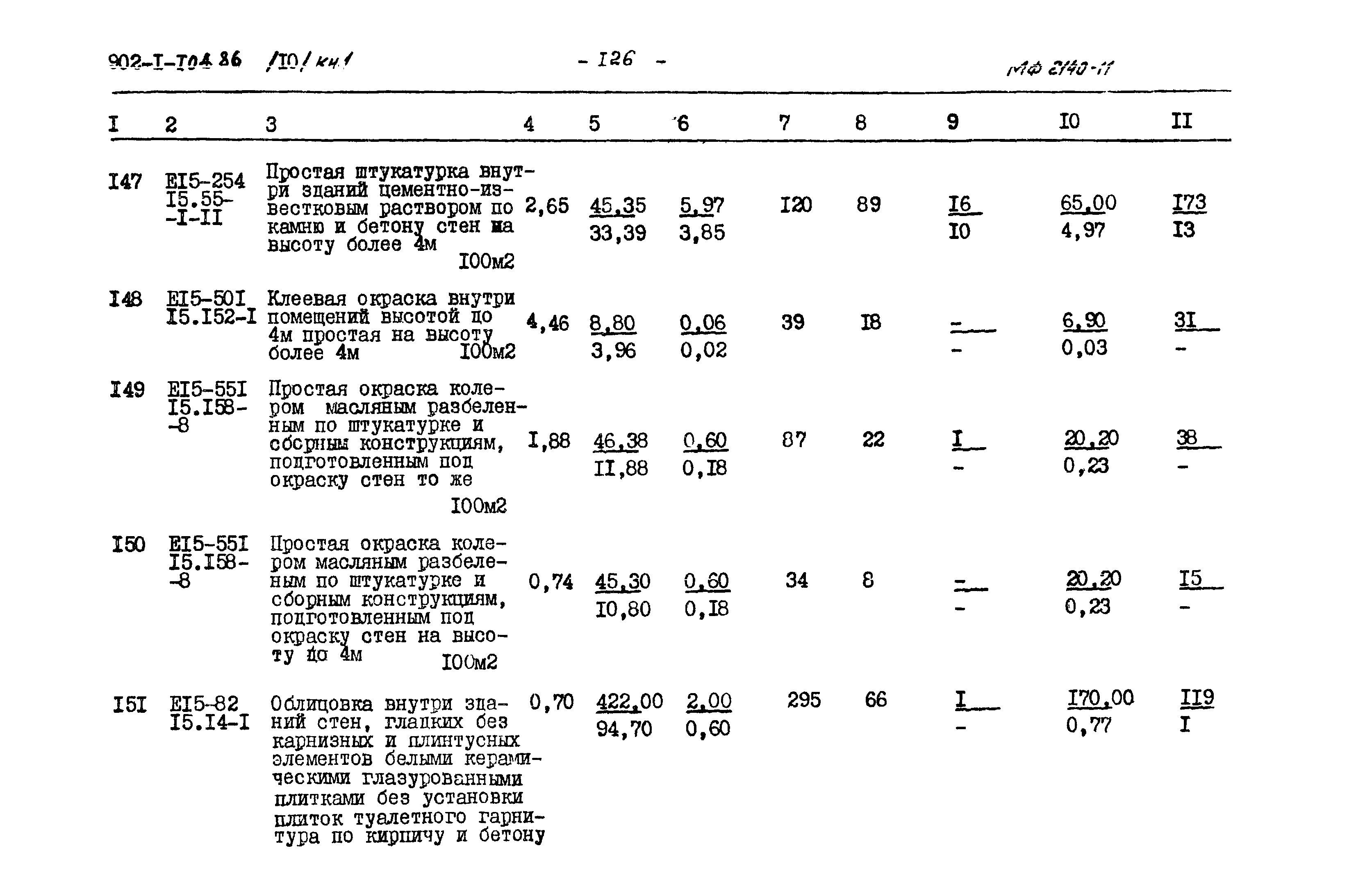 Типовой проект 902-1-105.86