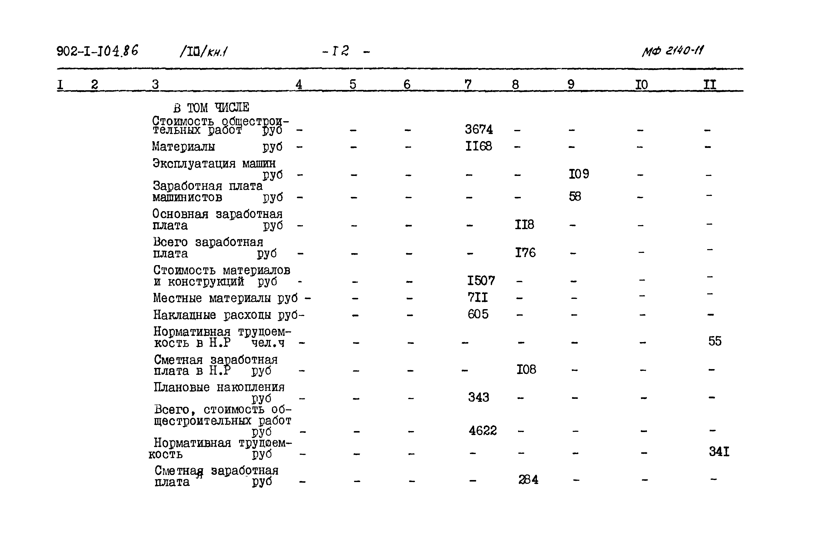 Типовой проект 902-1-105.86