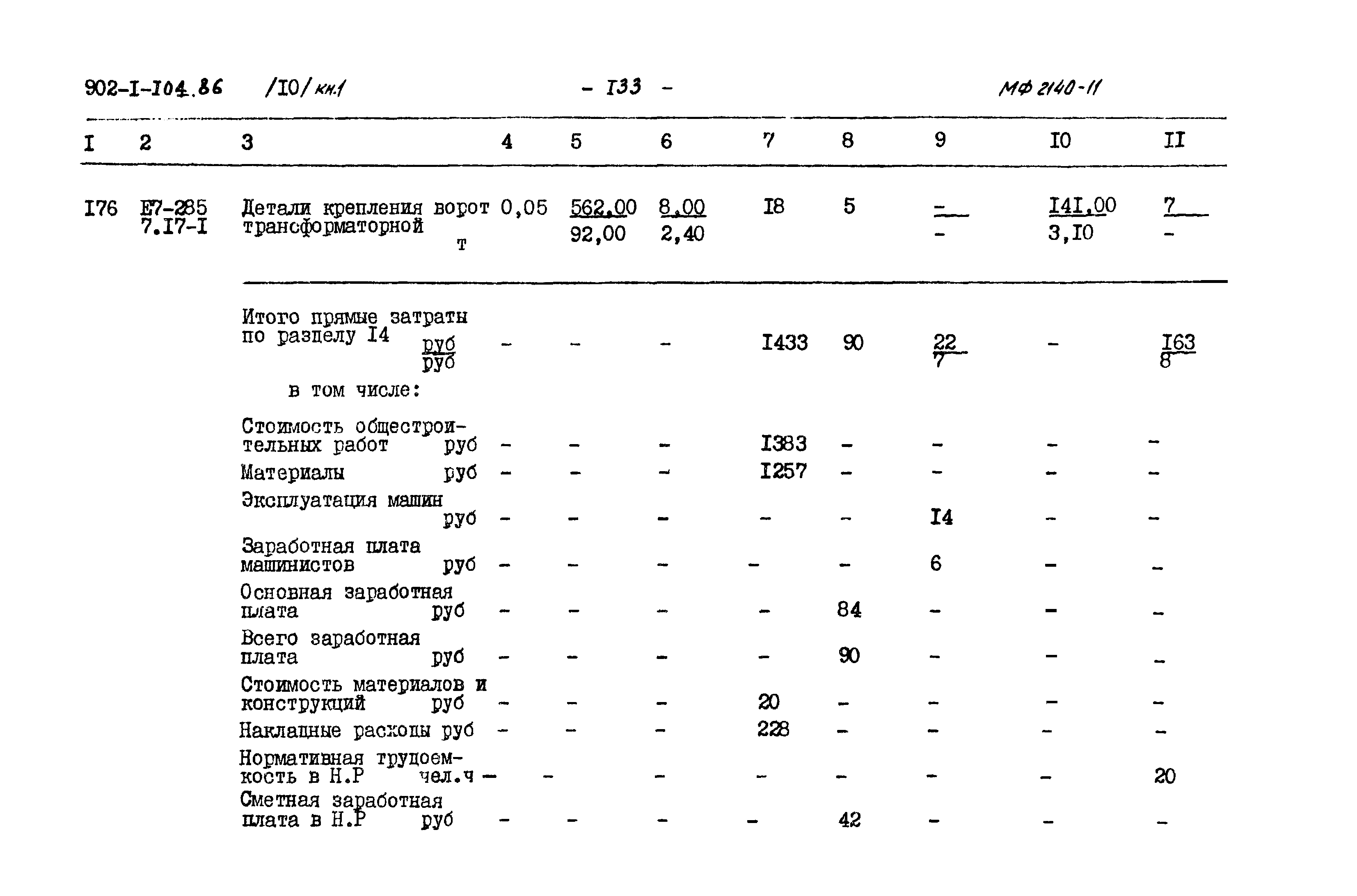Типовой проект 902-1-105.86