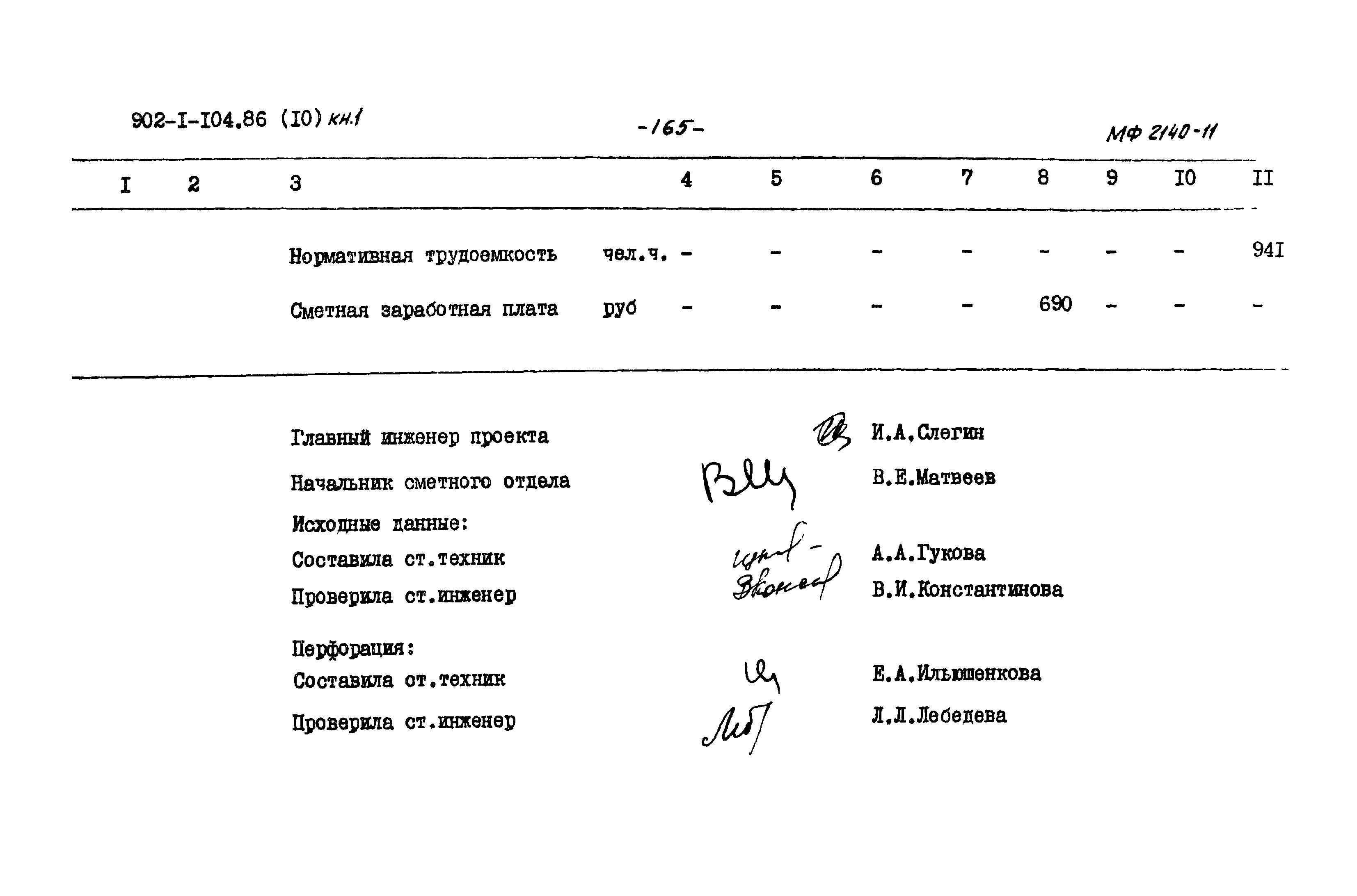 Типовой проект 902-1-105.86