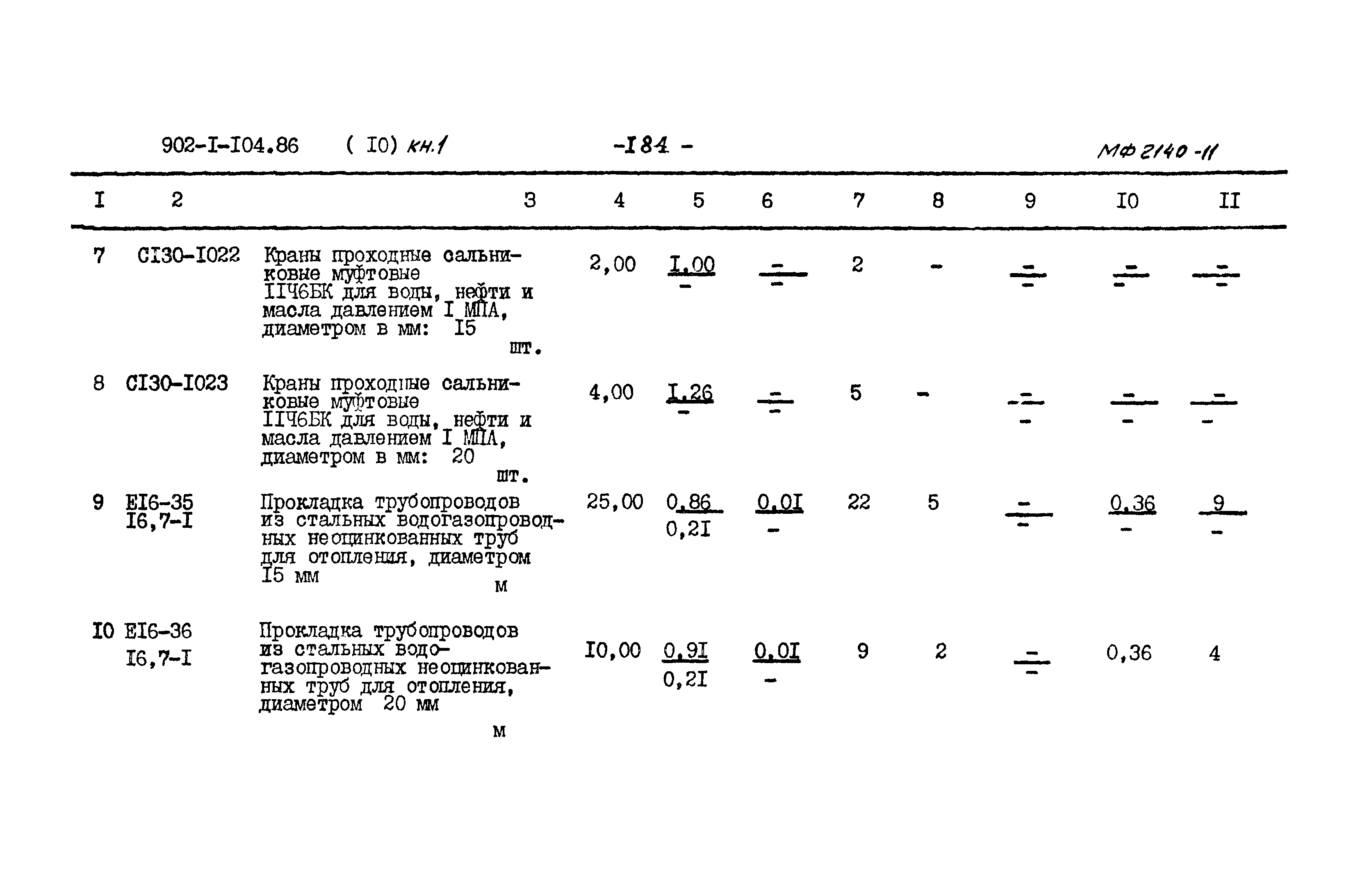 Типовой проект 902-1-105.86