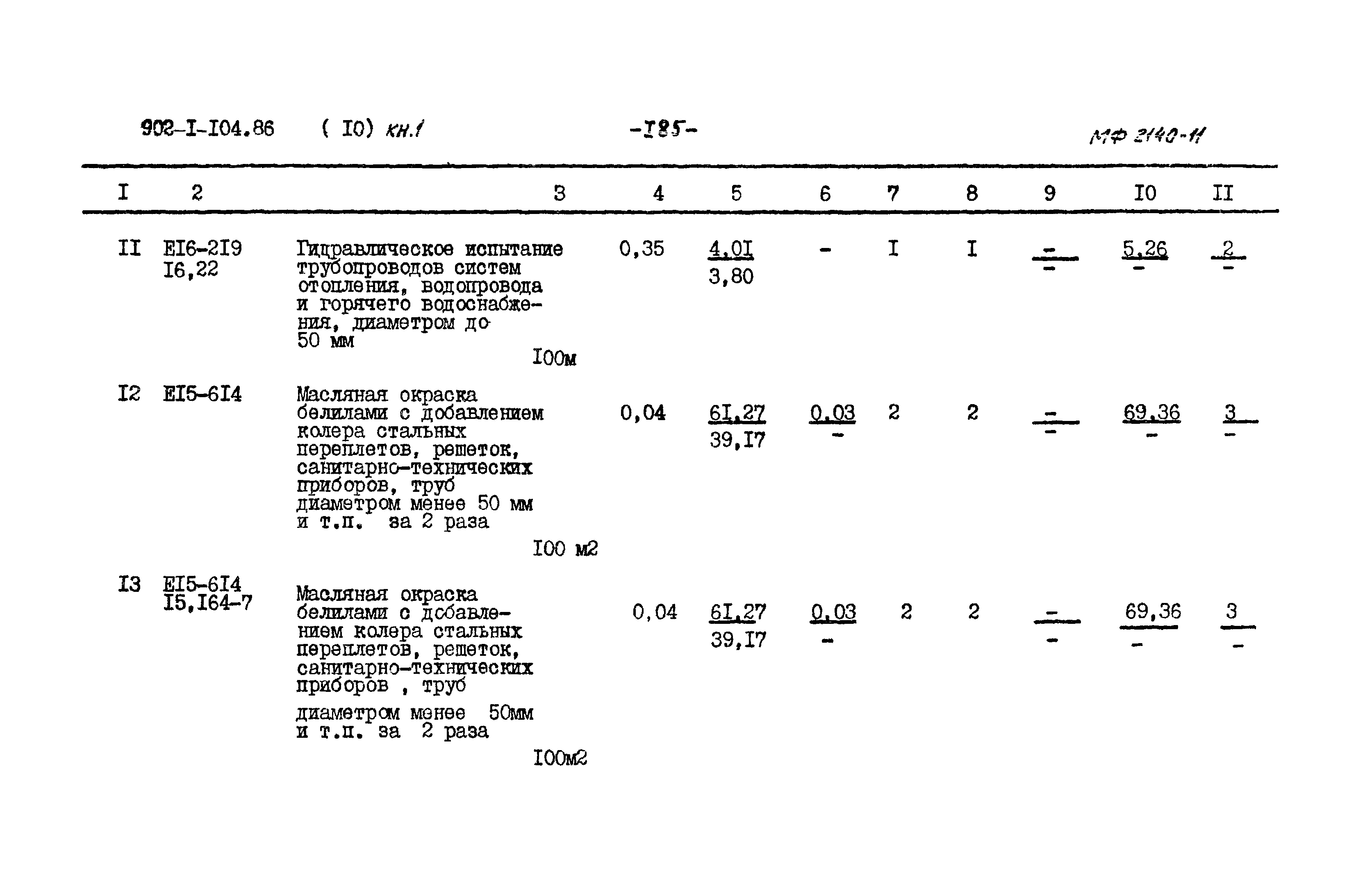 Типовой проект 902-1-105.86