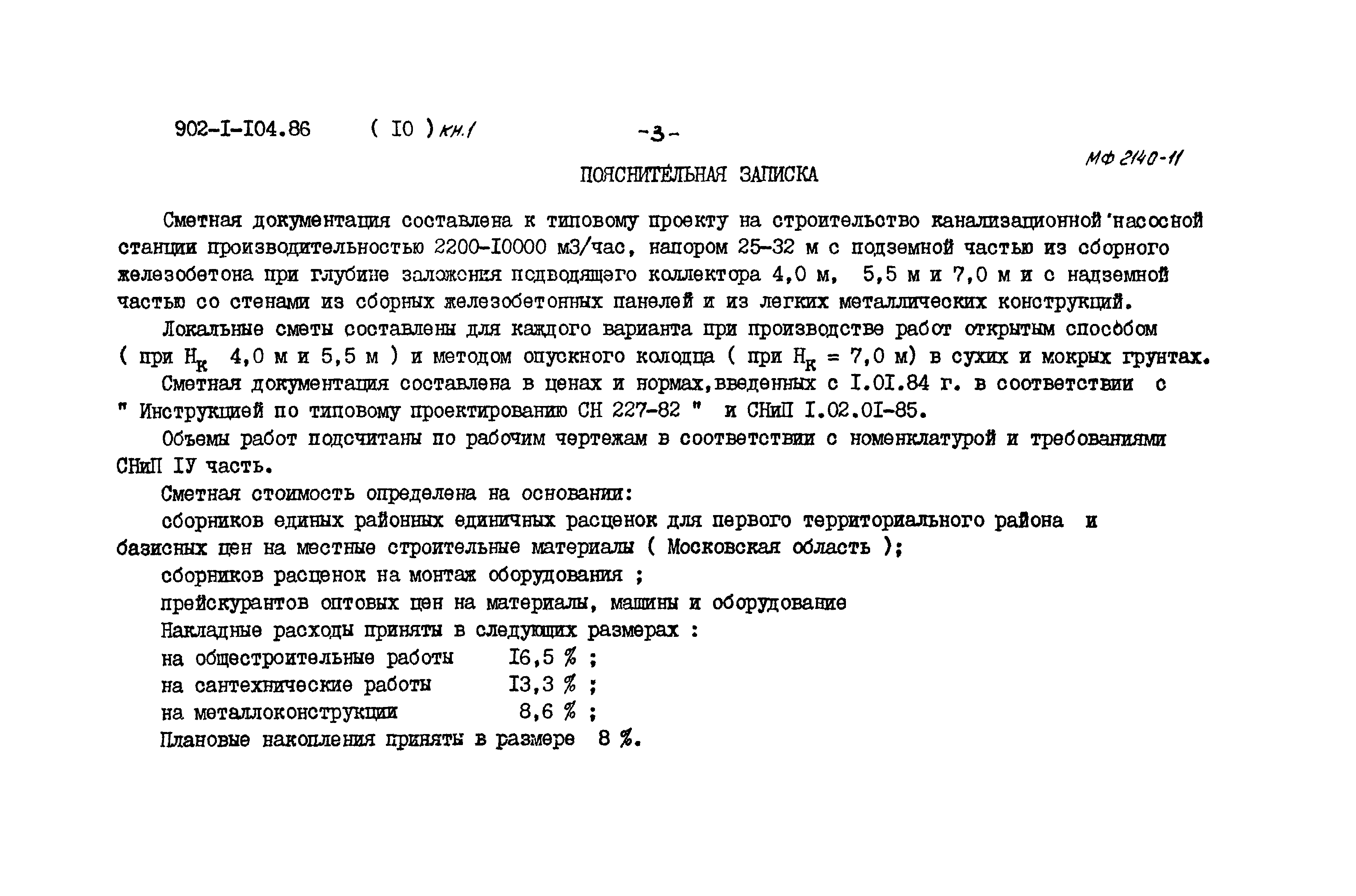 Типовой проект 902-1-105.86