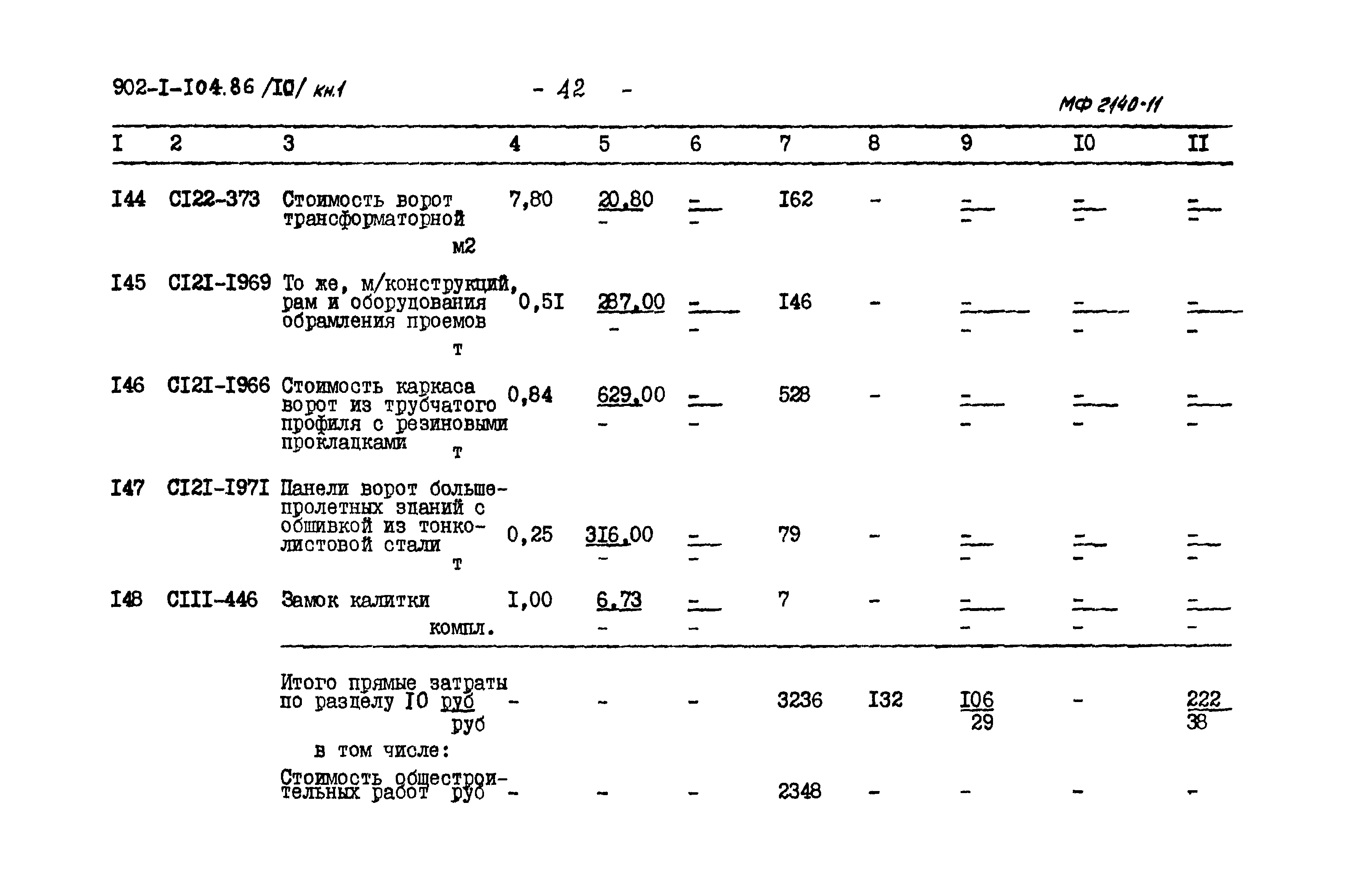 Типовой проект 902-1-105.86