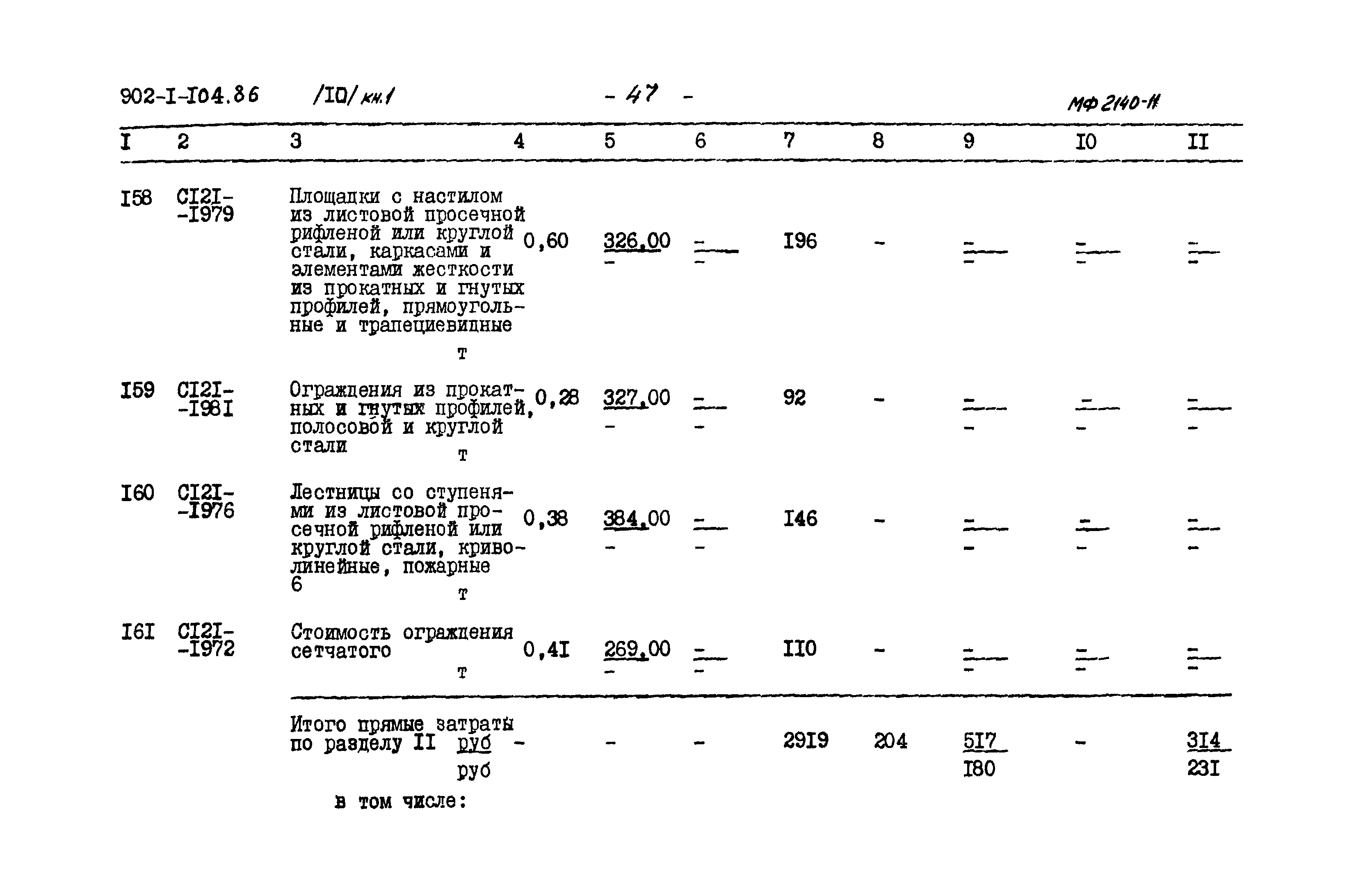 Типовой проект 902-1-105.86
