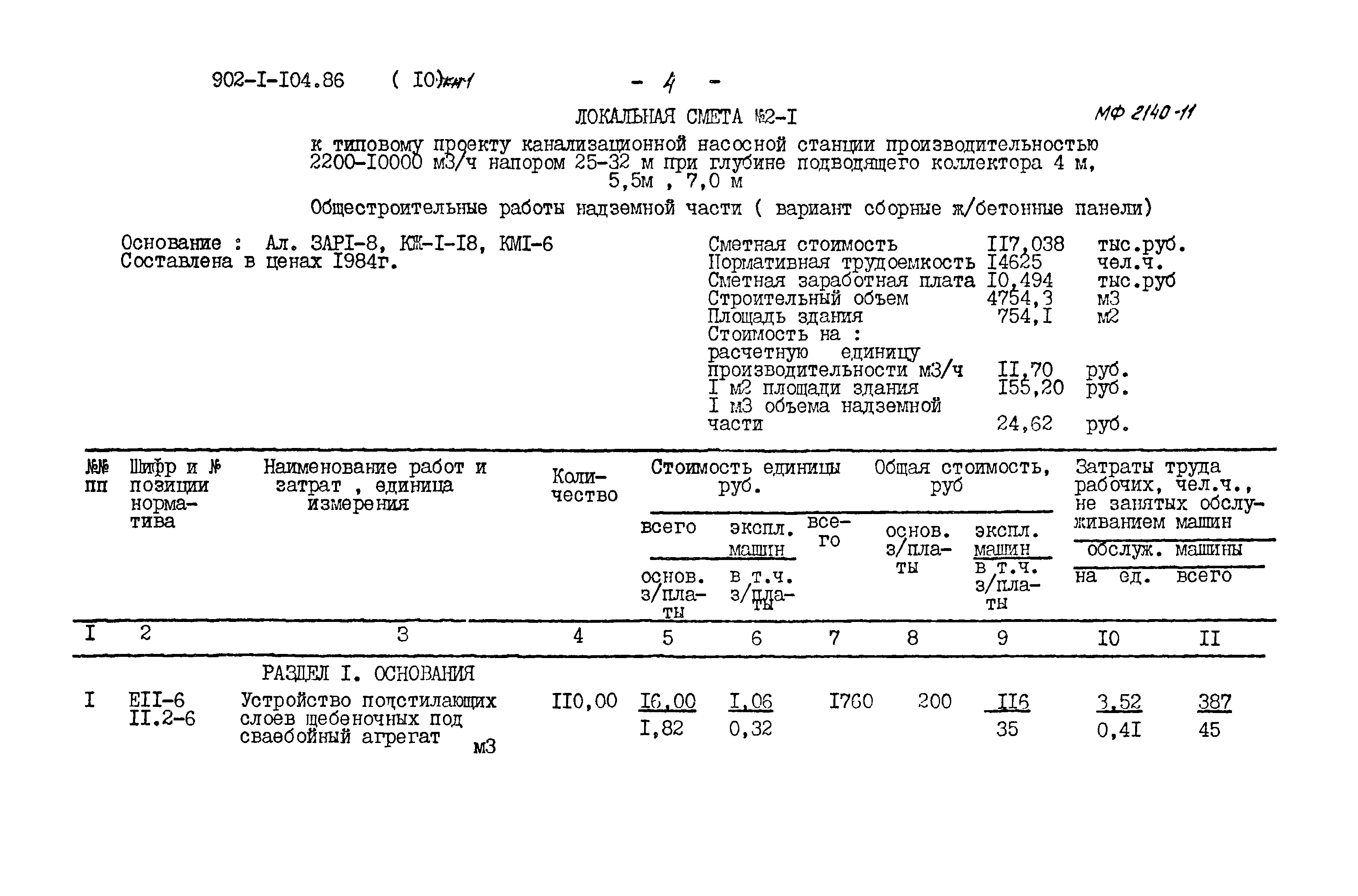 Типовой проект 902-1-105.86
