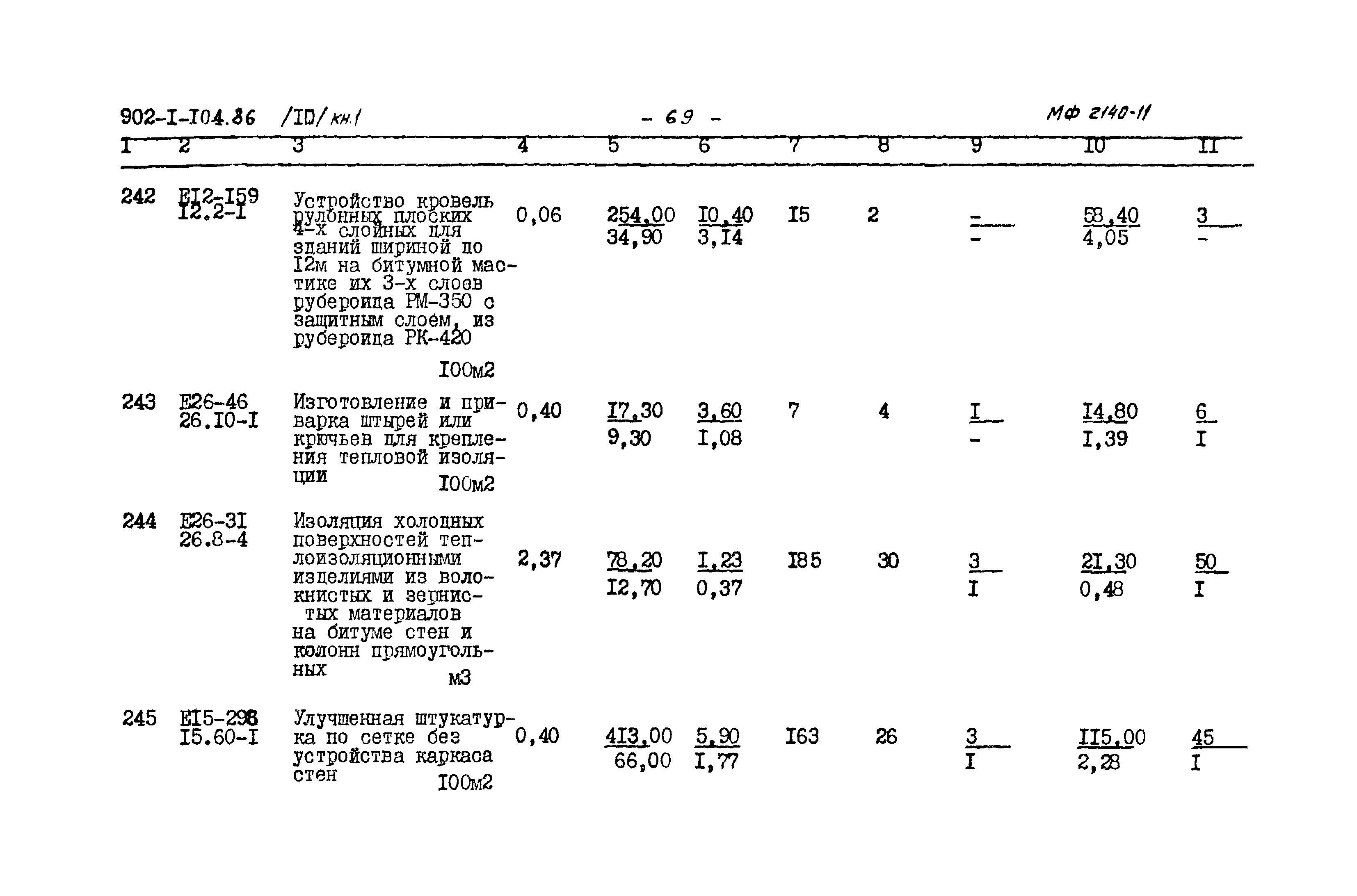 Типовой проект 902-1-105.86