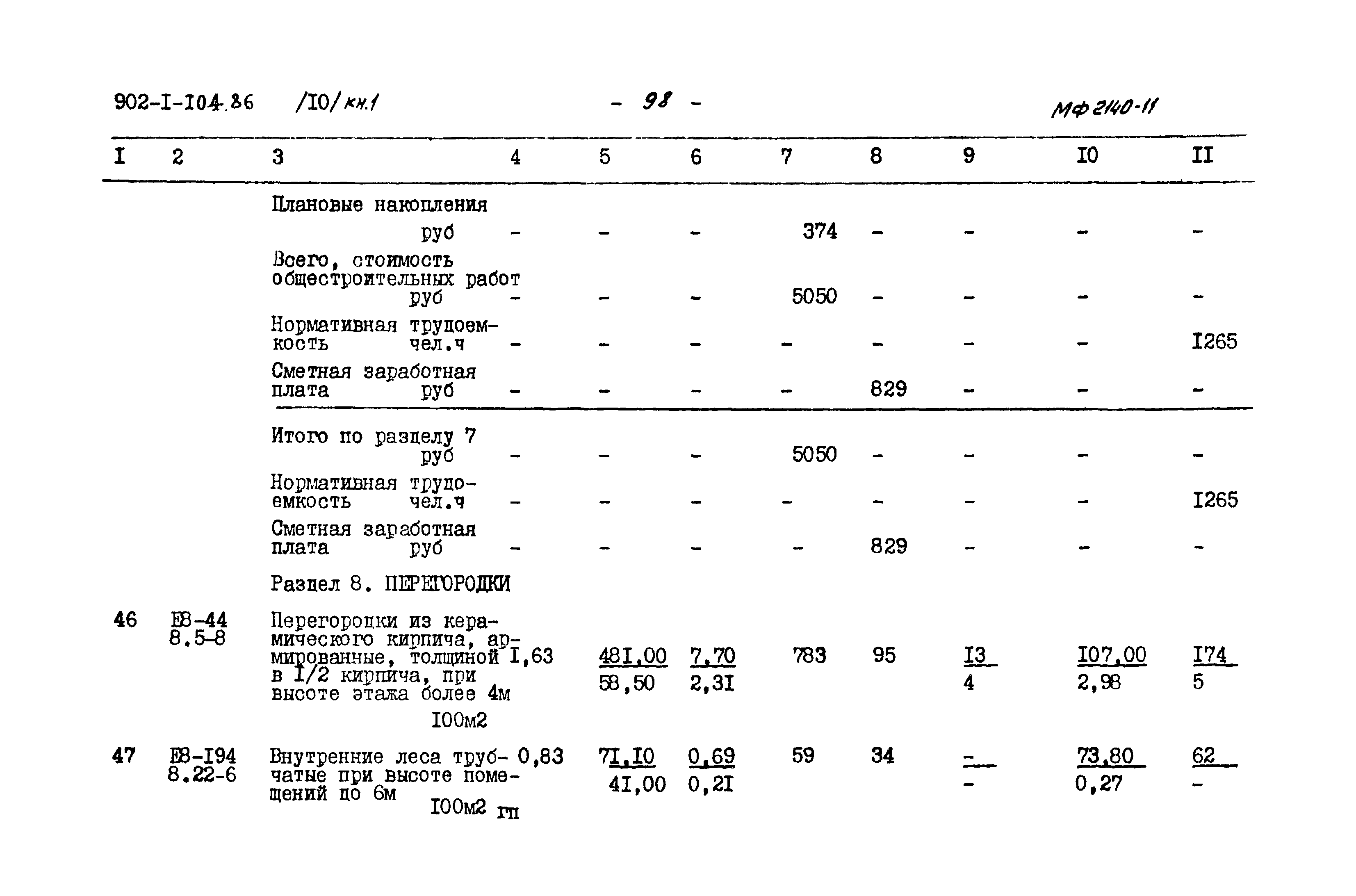 Типовой проект 902-1-105.86