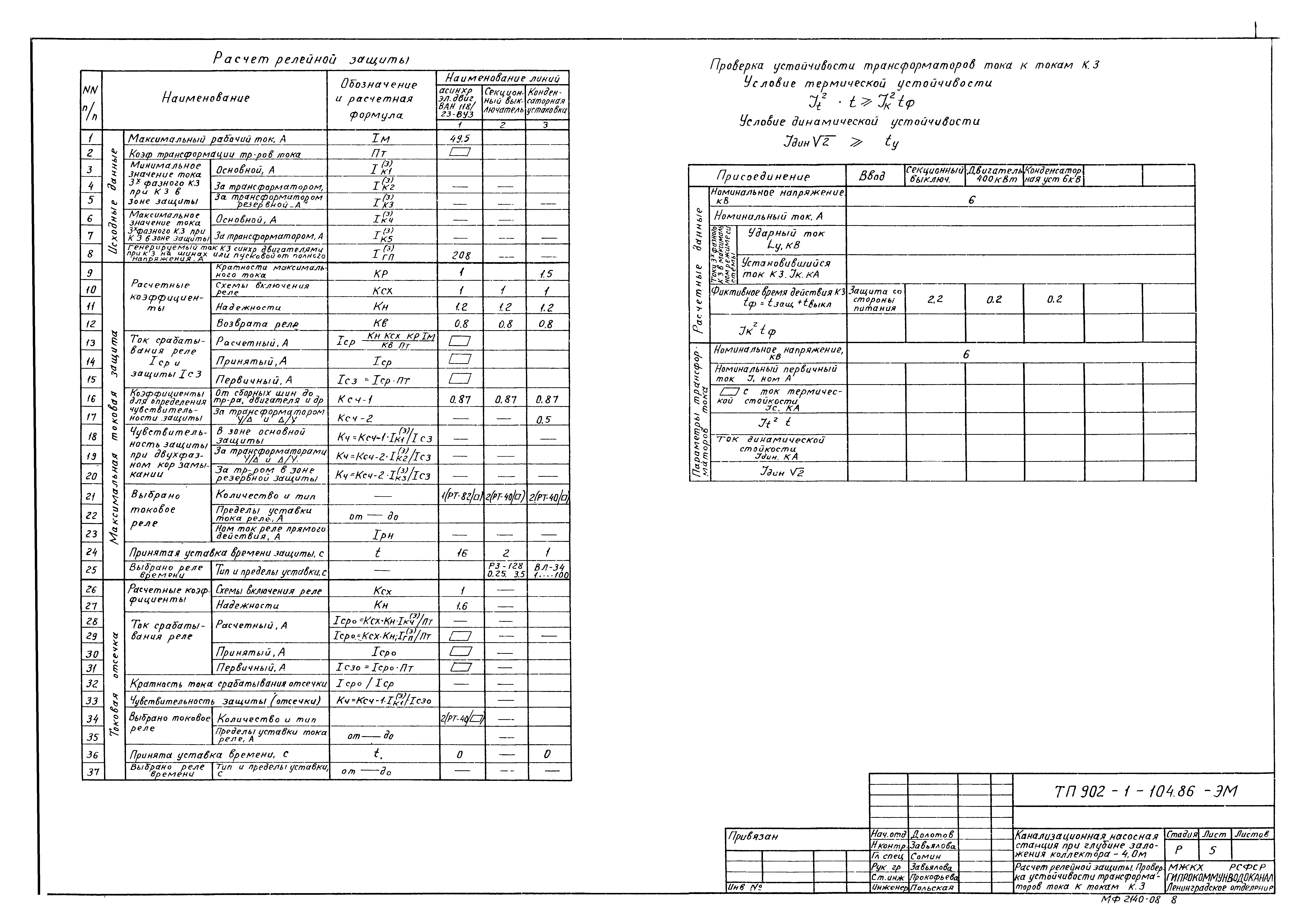 Типовой проект 902-1-105.86