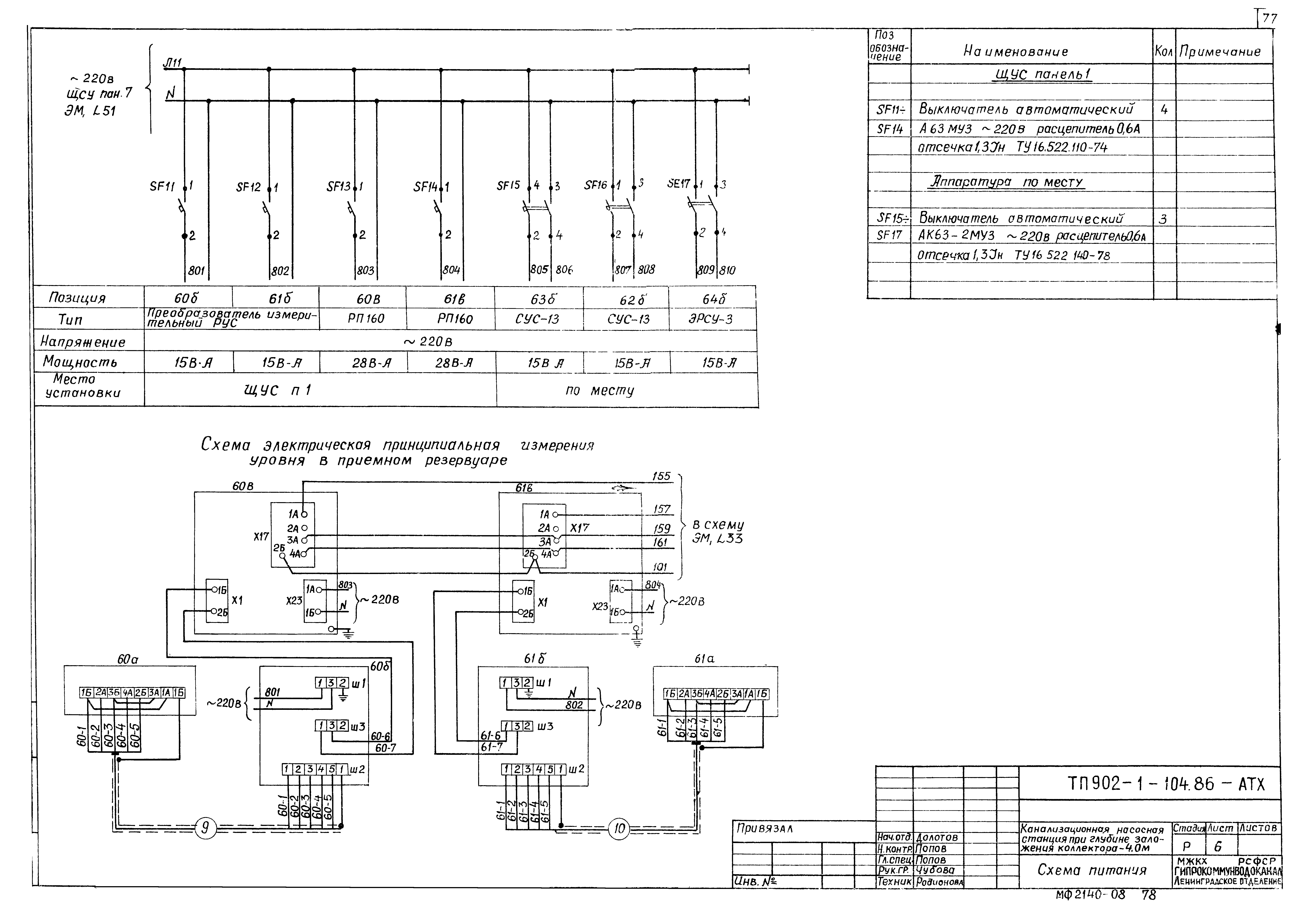 Типовой проект 902-1-105.86