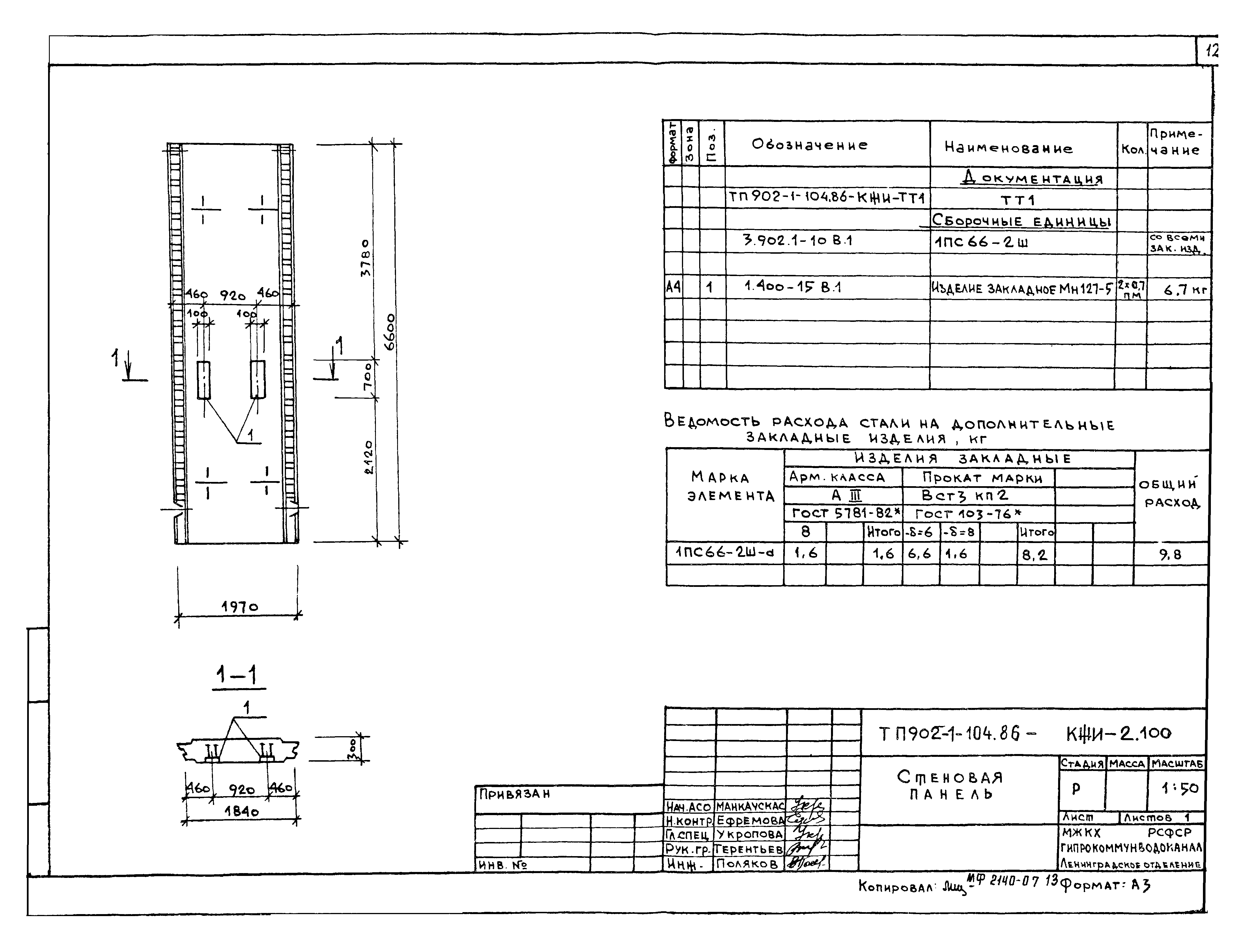 Типовой проект 902-1-105.86