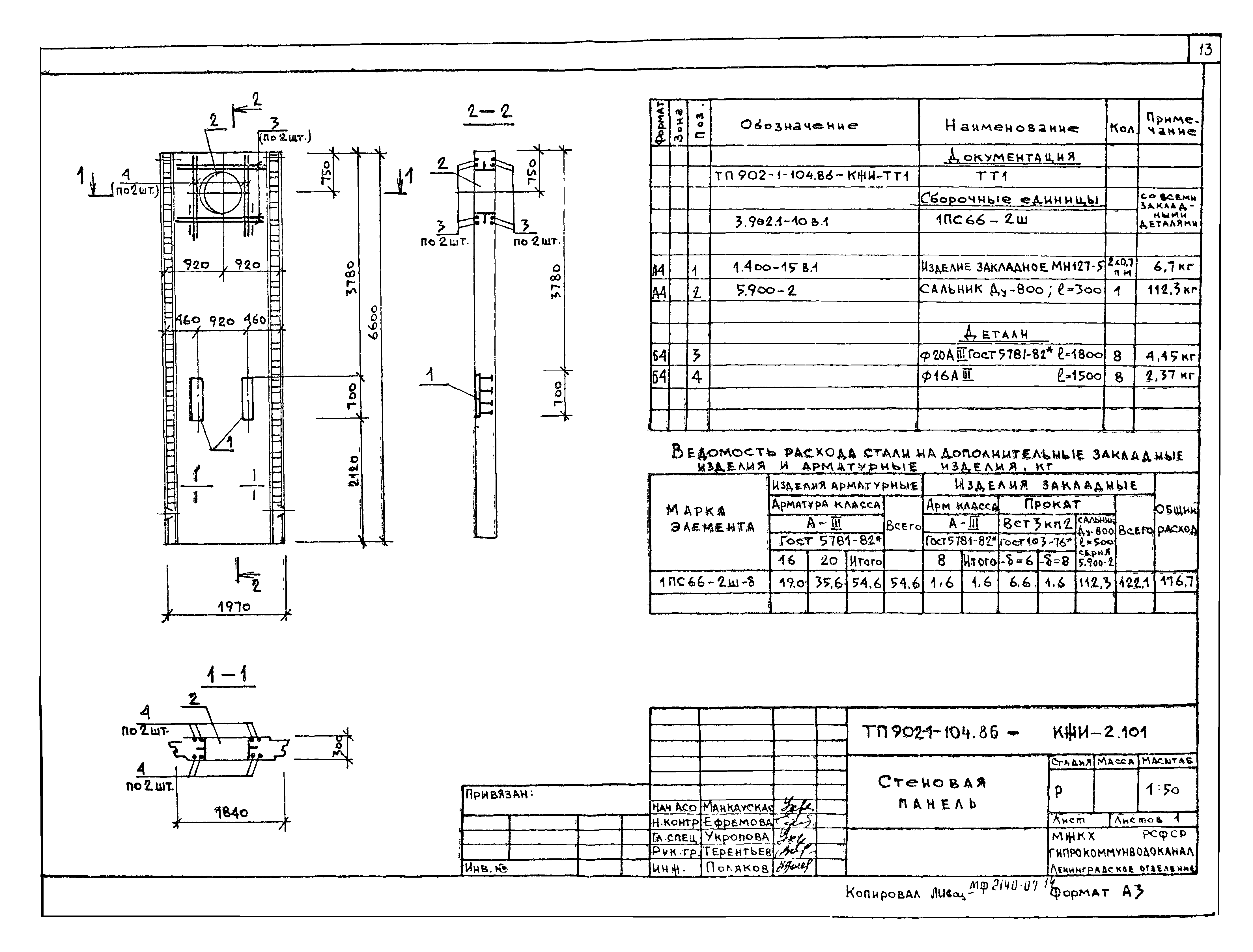 Типовой проект 902-1-105.86