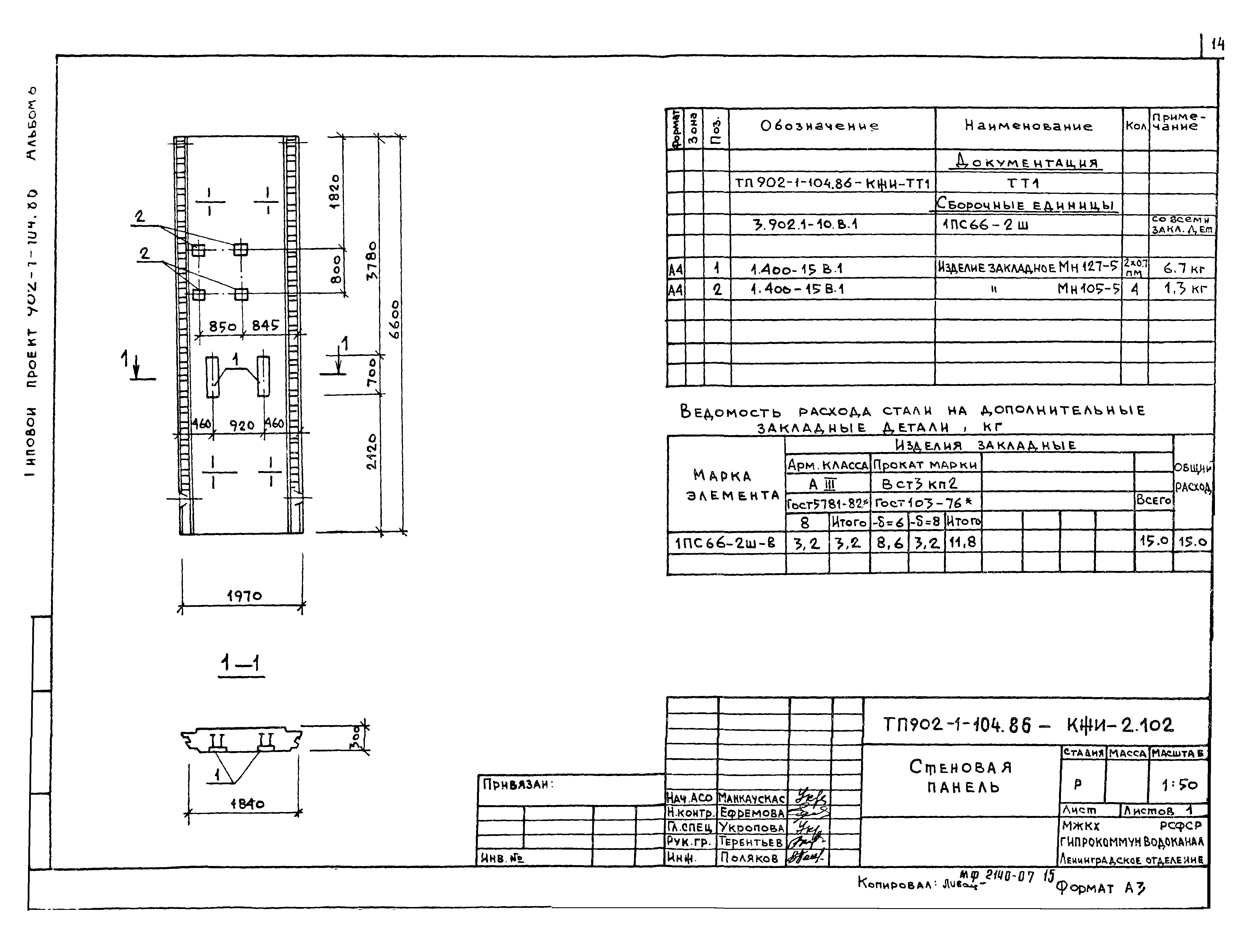 Типовой проект 902-1-105.86