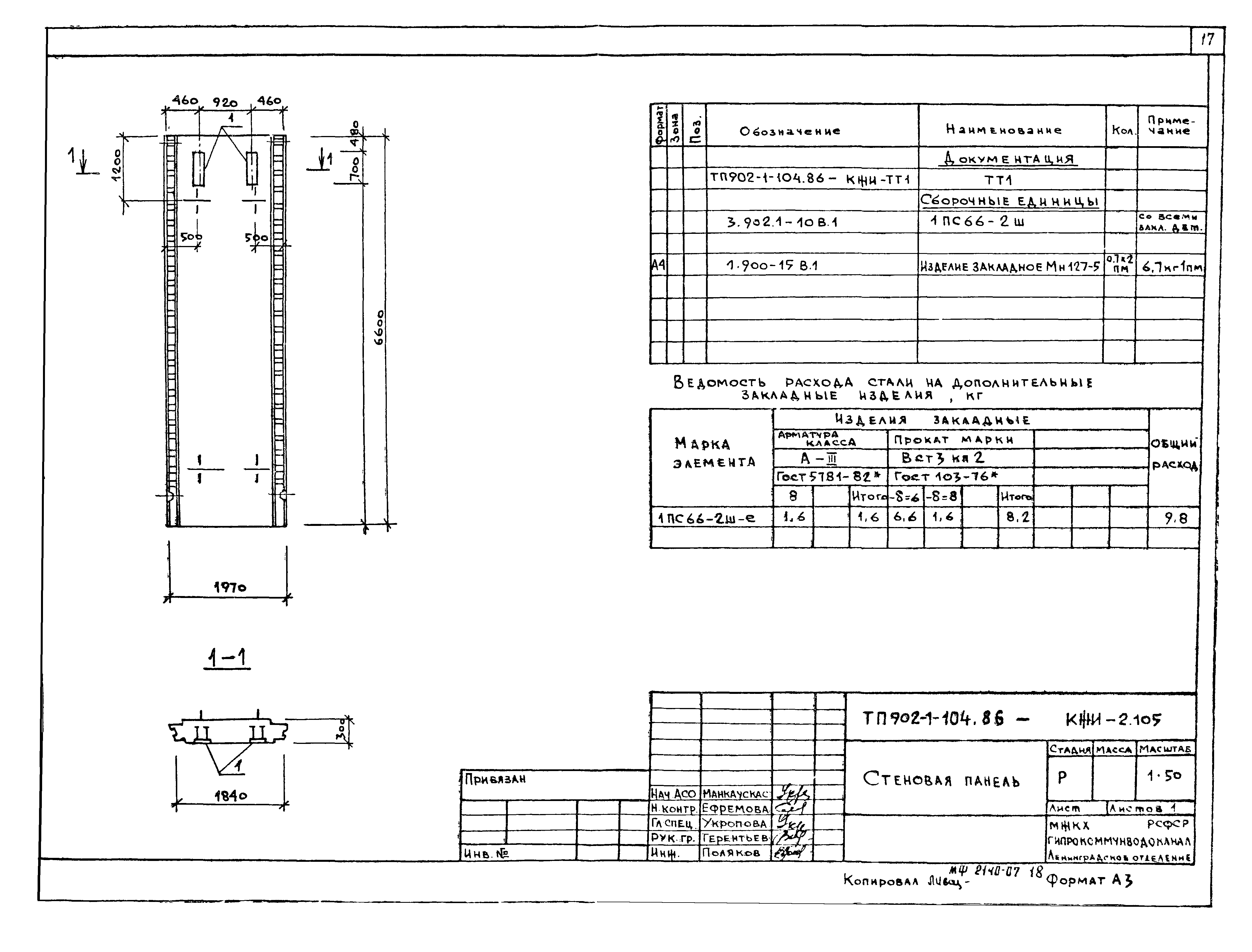 Типовой проект 902-1-105.86