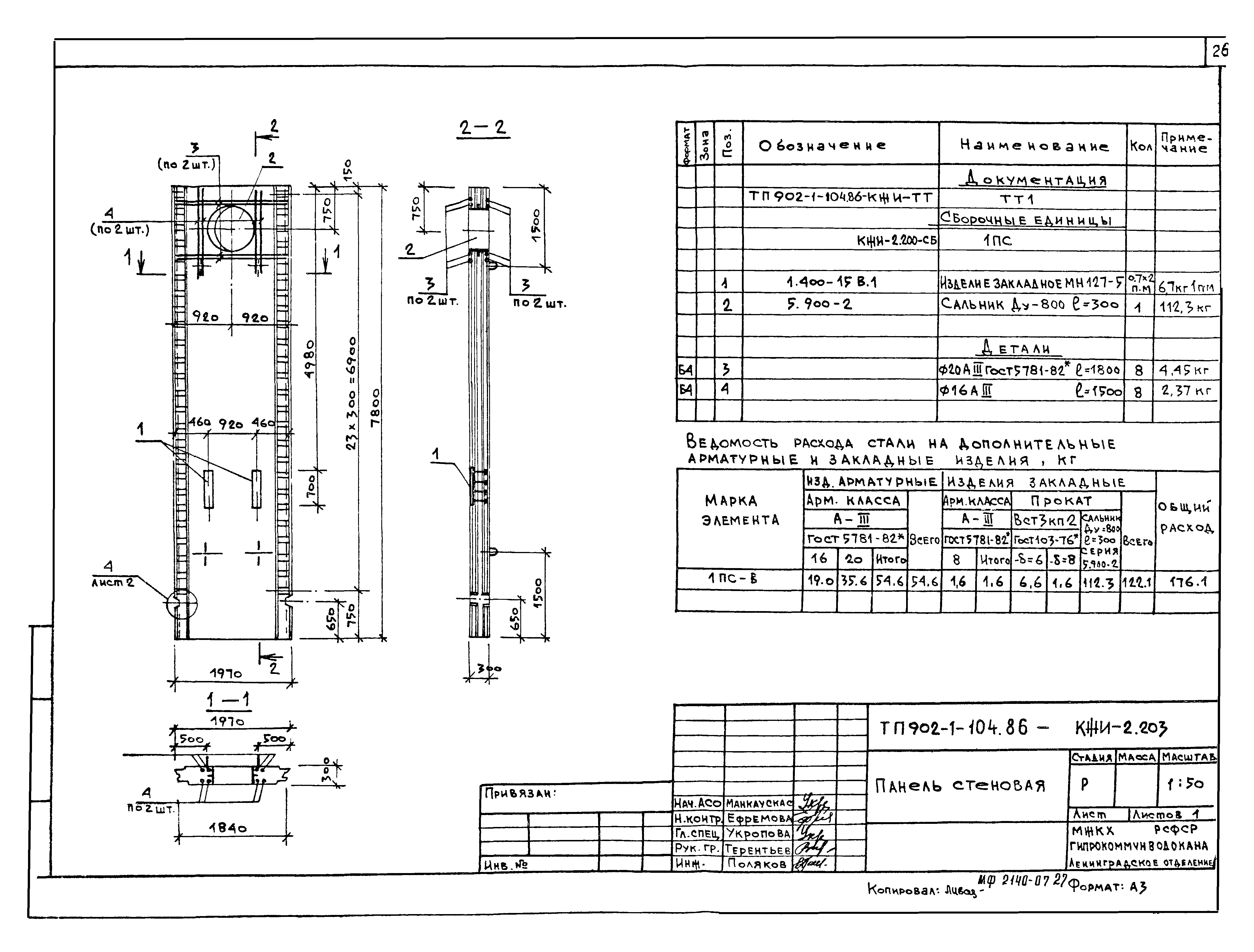 Типовой проект 902-1-105.86