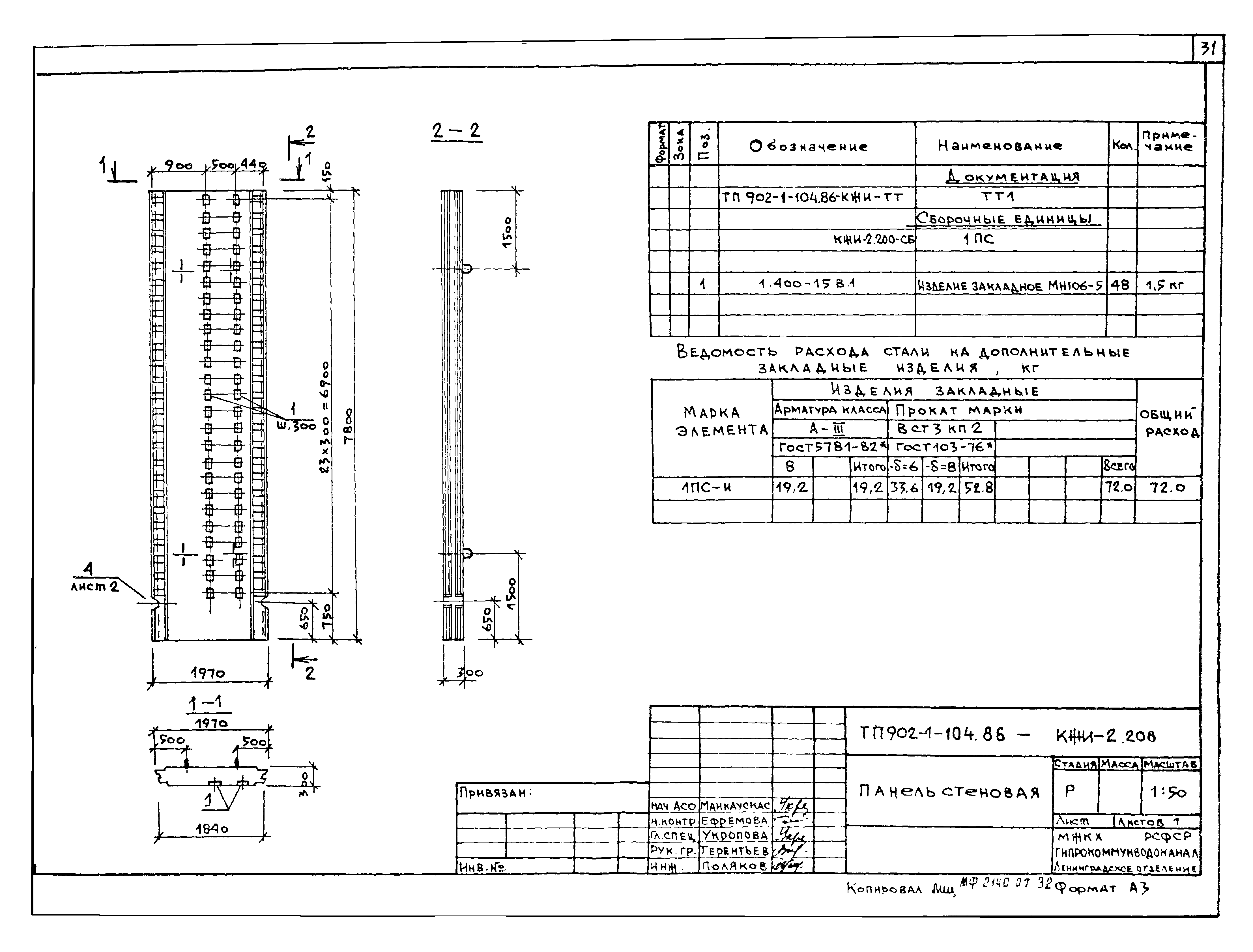 Типовой проект 902-1-105.86