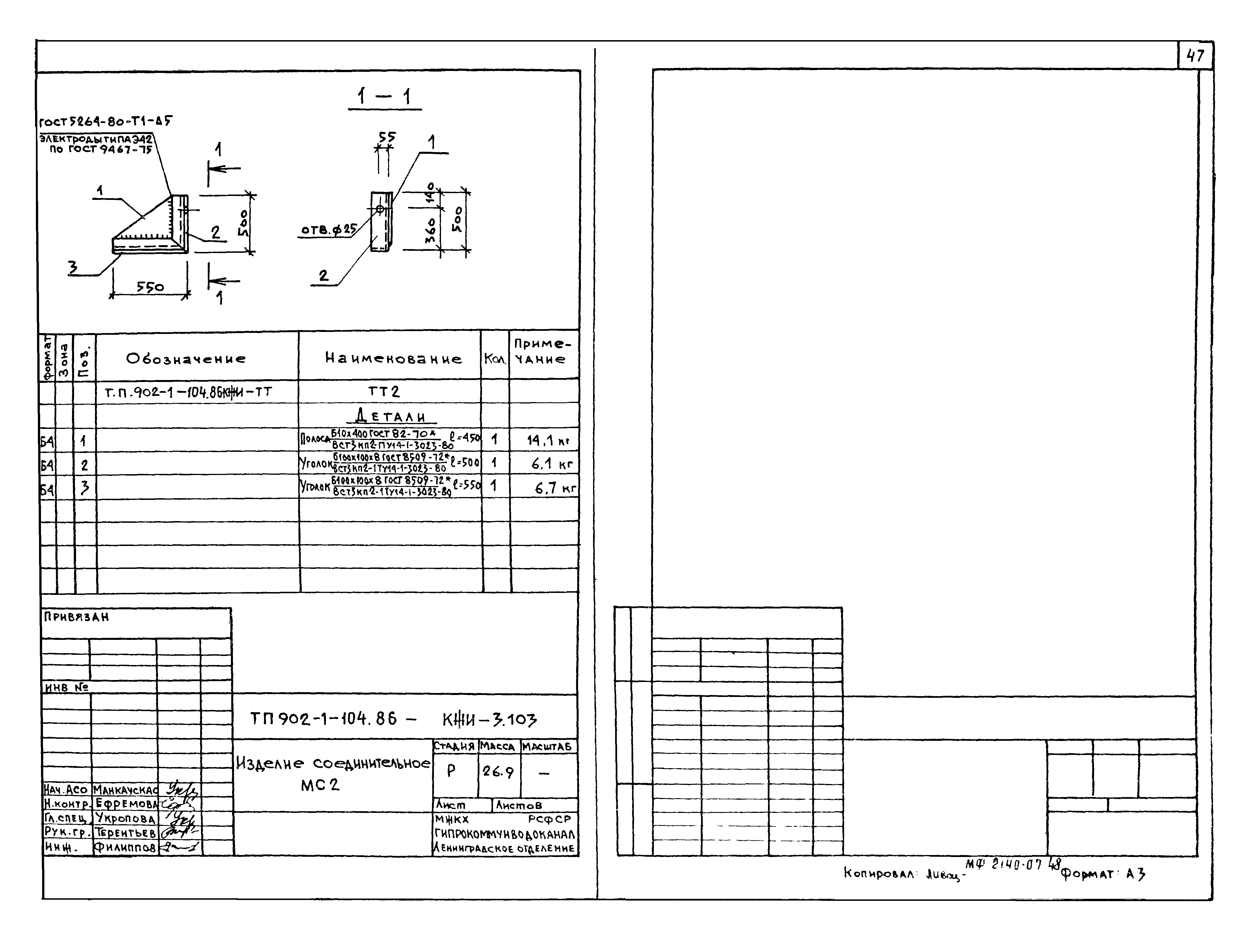 Типовой проект 902-1-105.86
