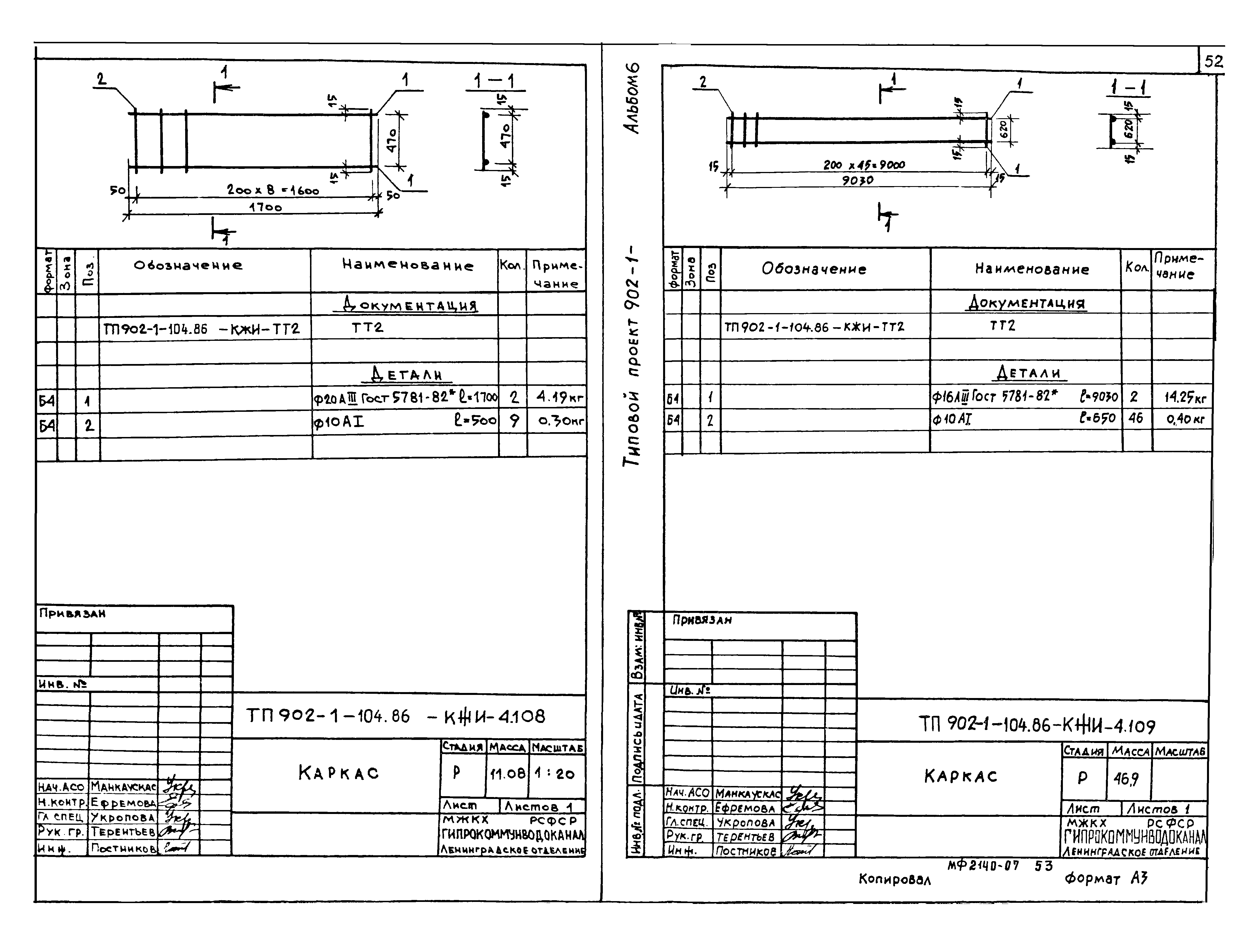 Типовой проект 902-1-105.86
