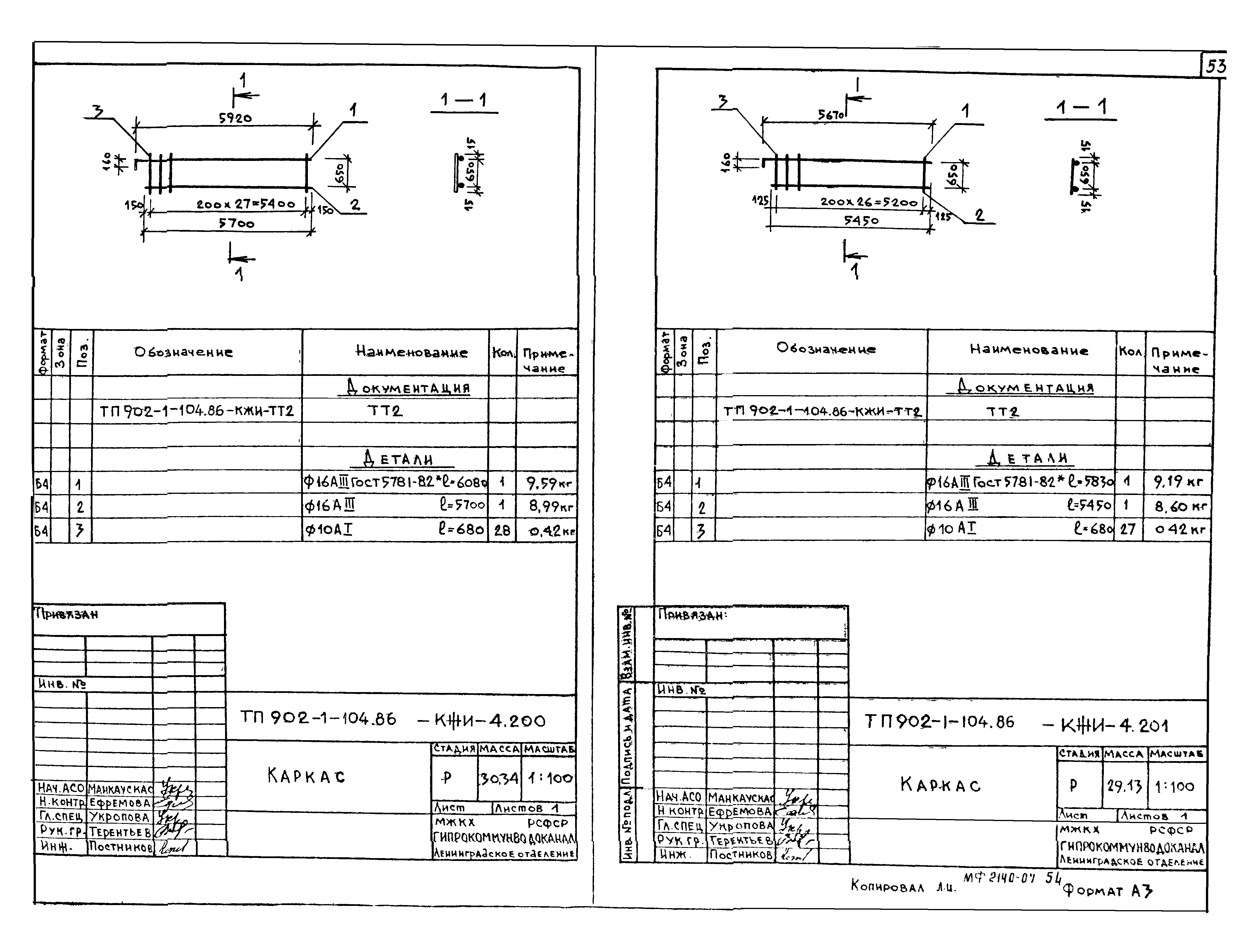 Типовой проект 902-1-105.86