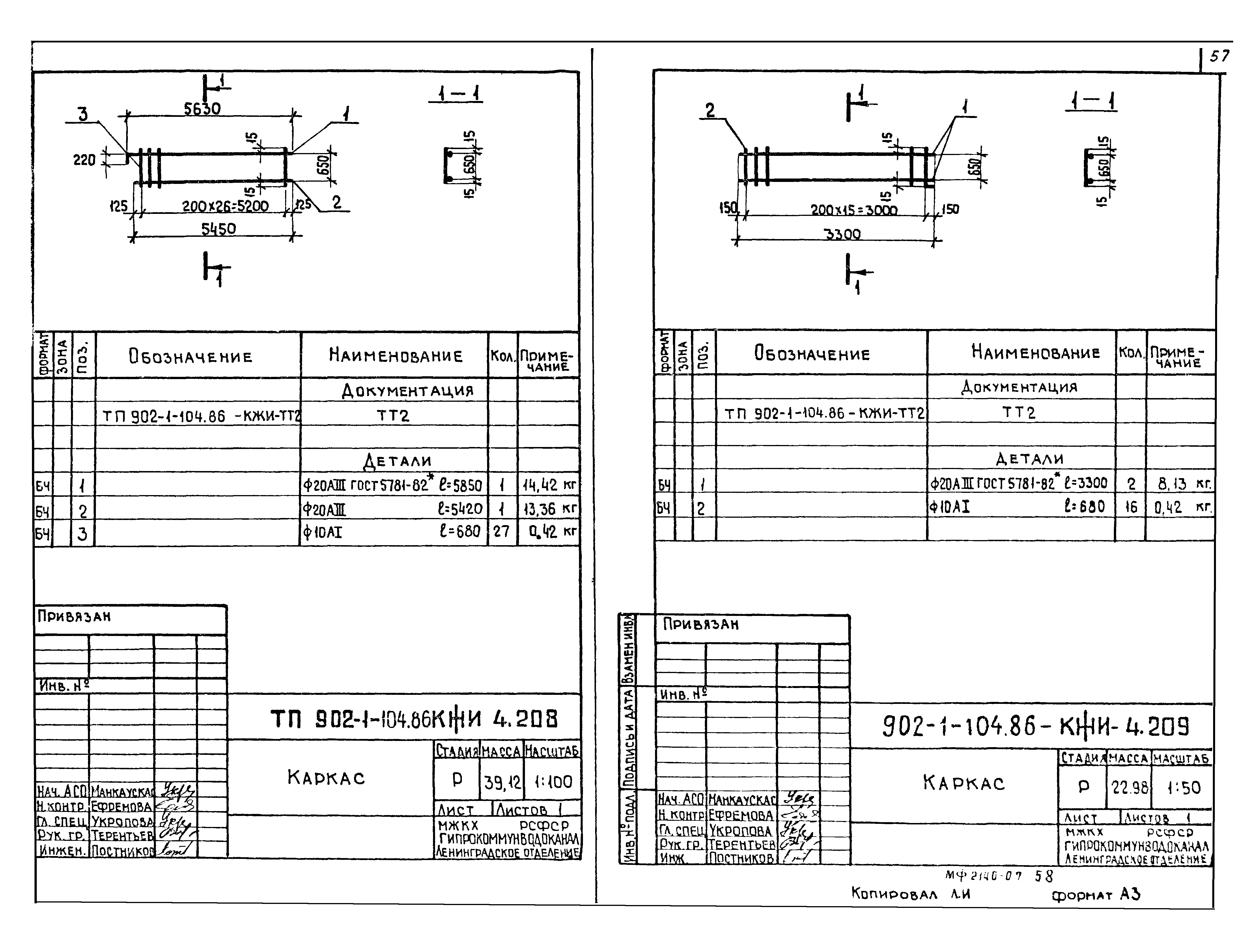 Типовой проект 902-1-105.86
