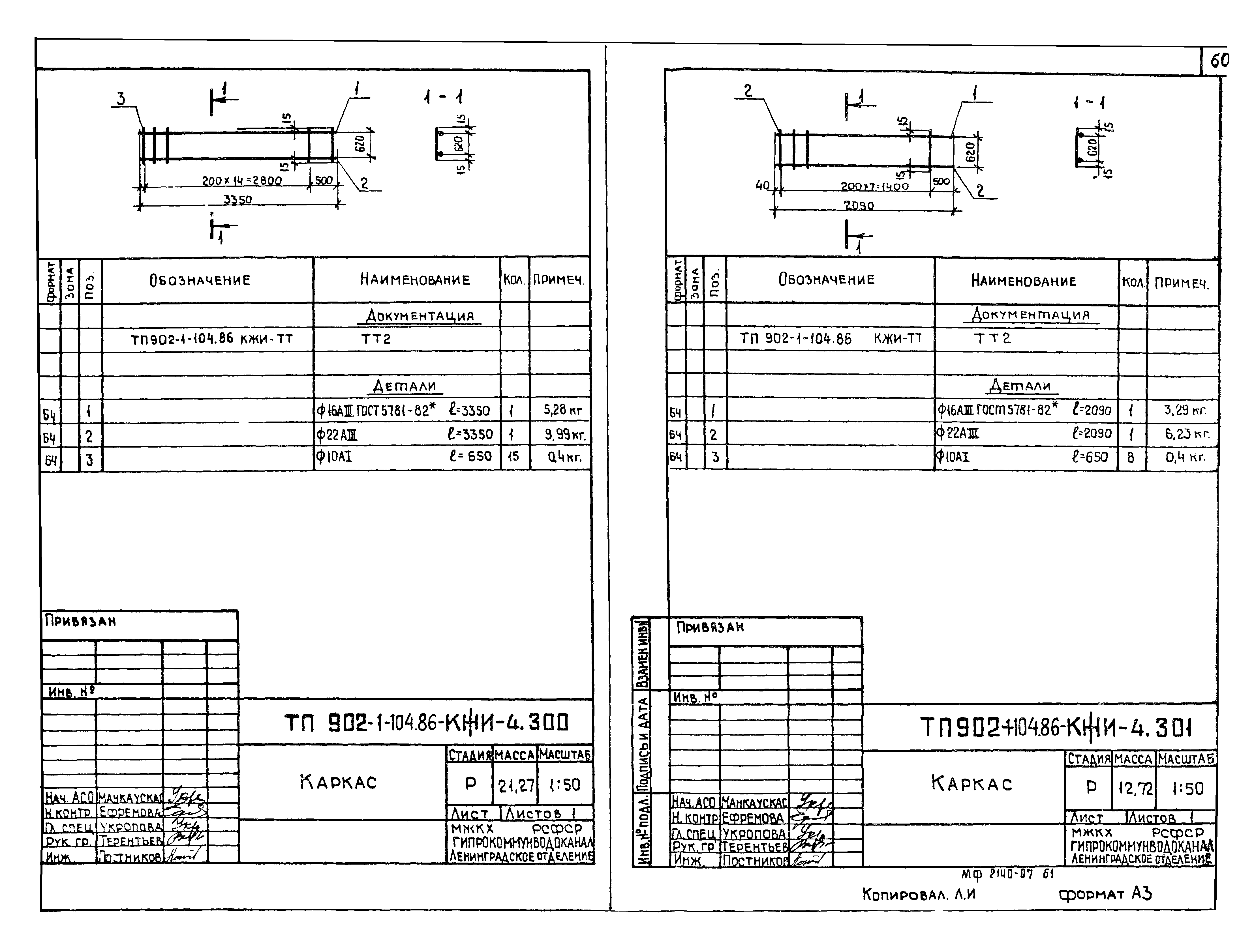 Типовой проект 902-1-105.86