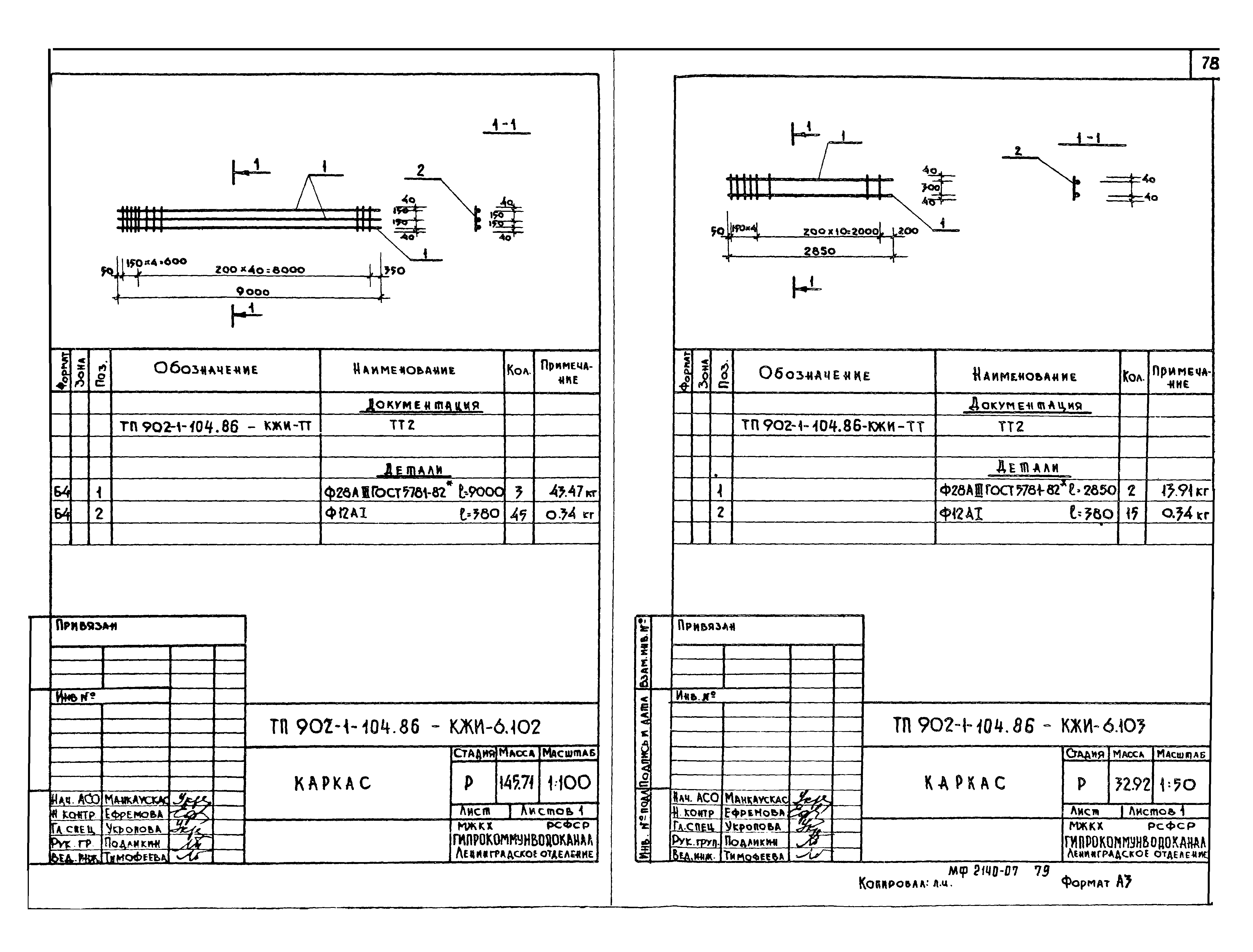 Типовой проект 902-1-105.86