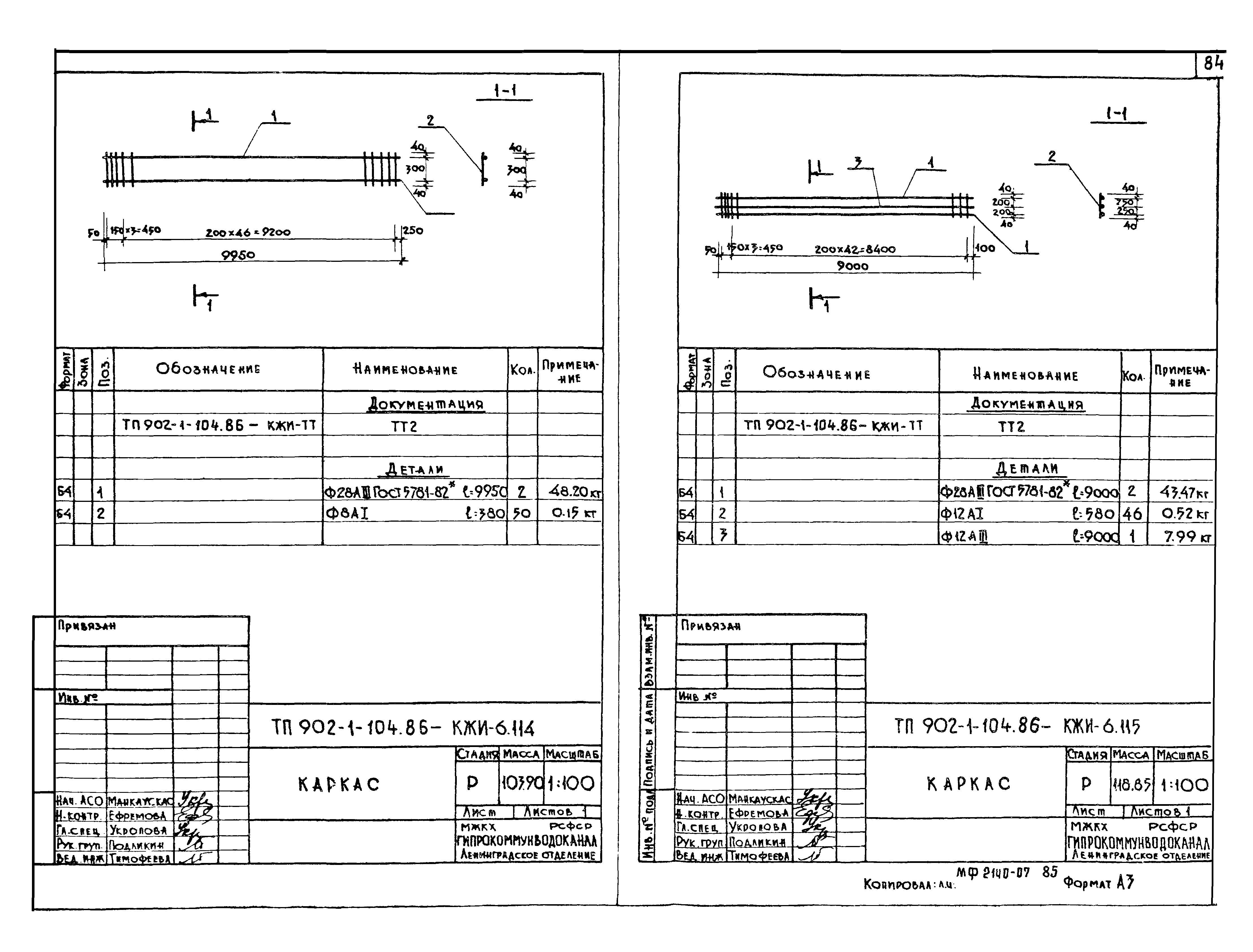 Типовой проект 902-1-105.86
