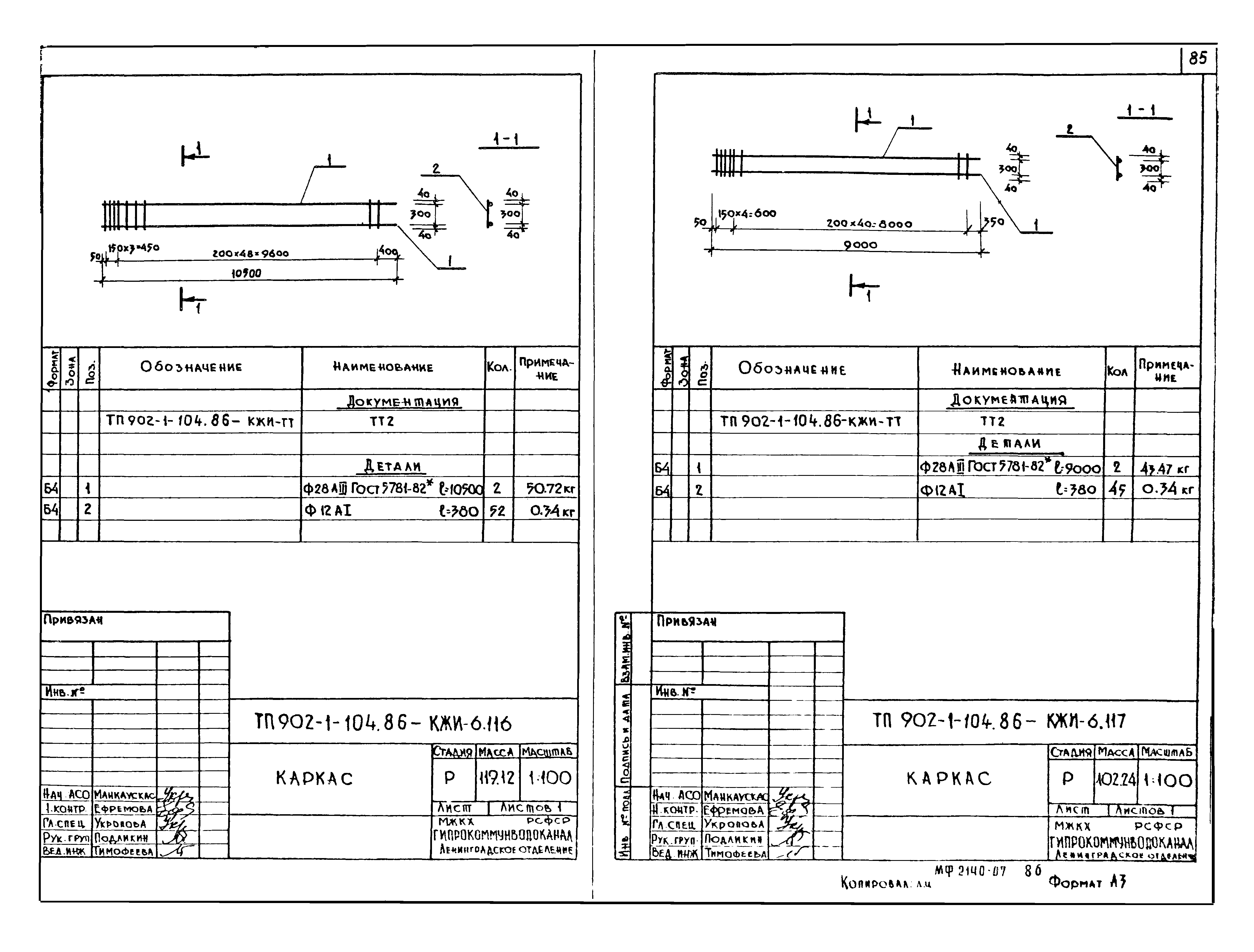 Типовой проект 902-1-105.86