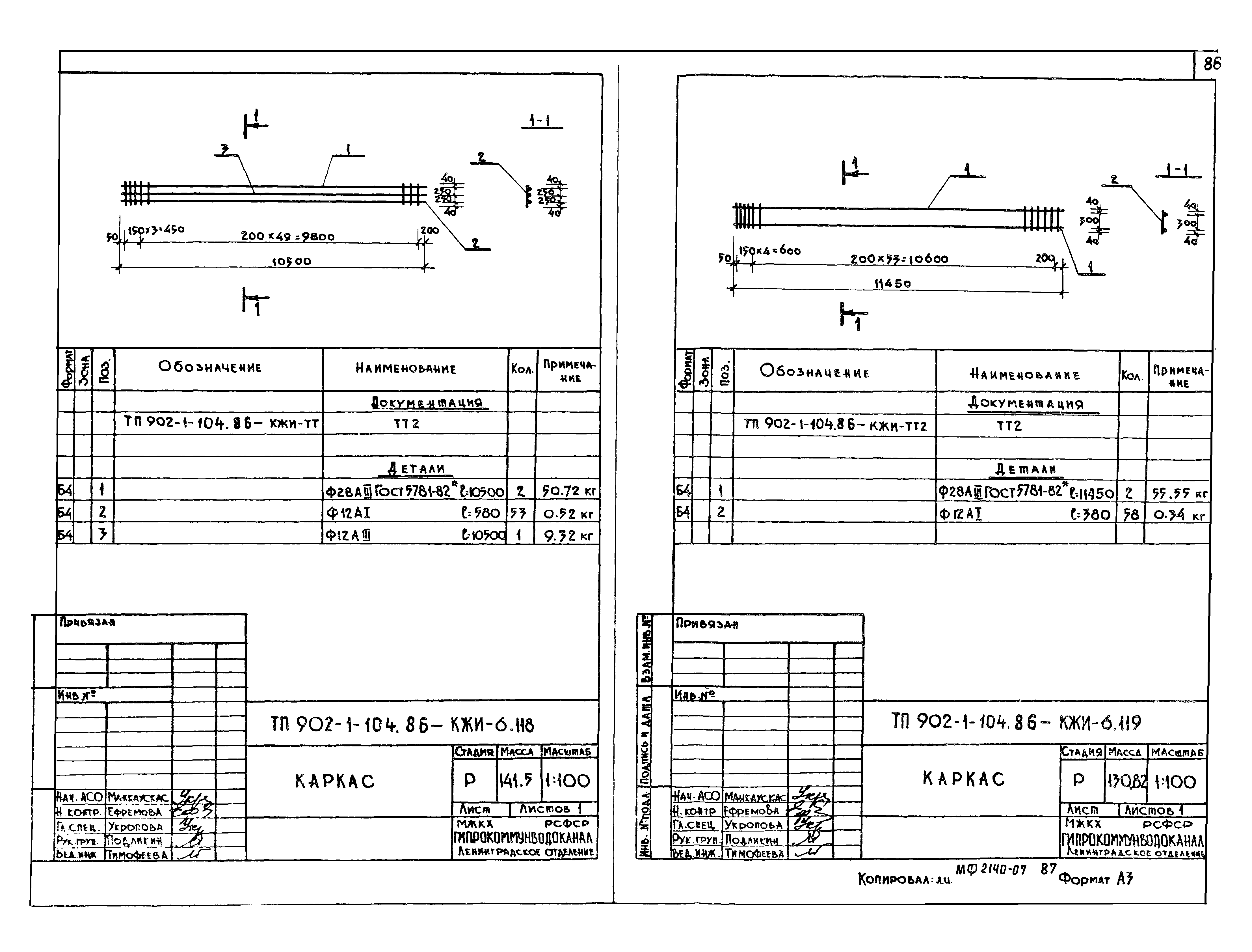 Типовой проект 902-1-105.86